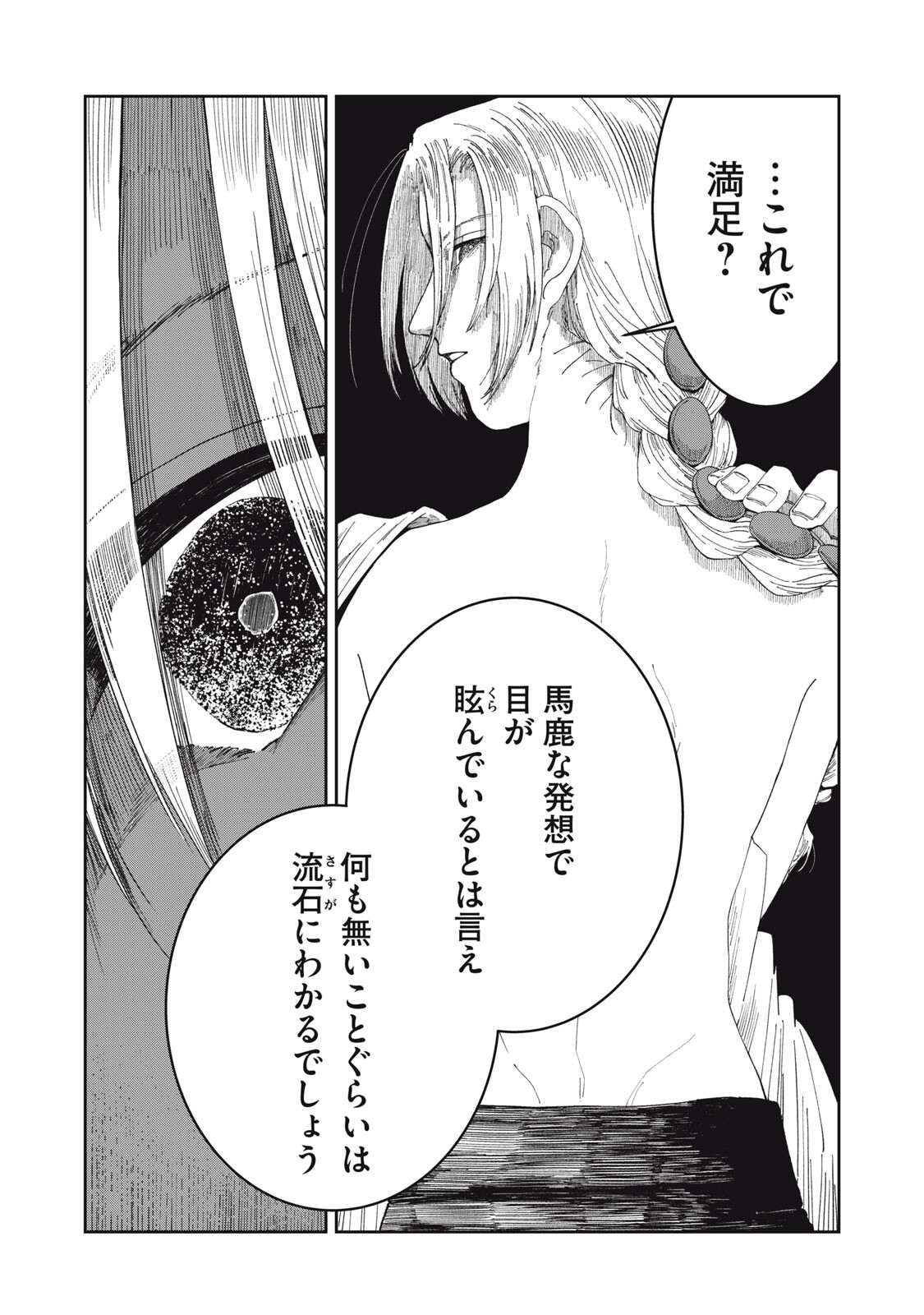 Read ISEKAI HENKYO MESHI Chapter 68 [High Quality / Full] - Page 3 - nicomanga.com