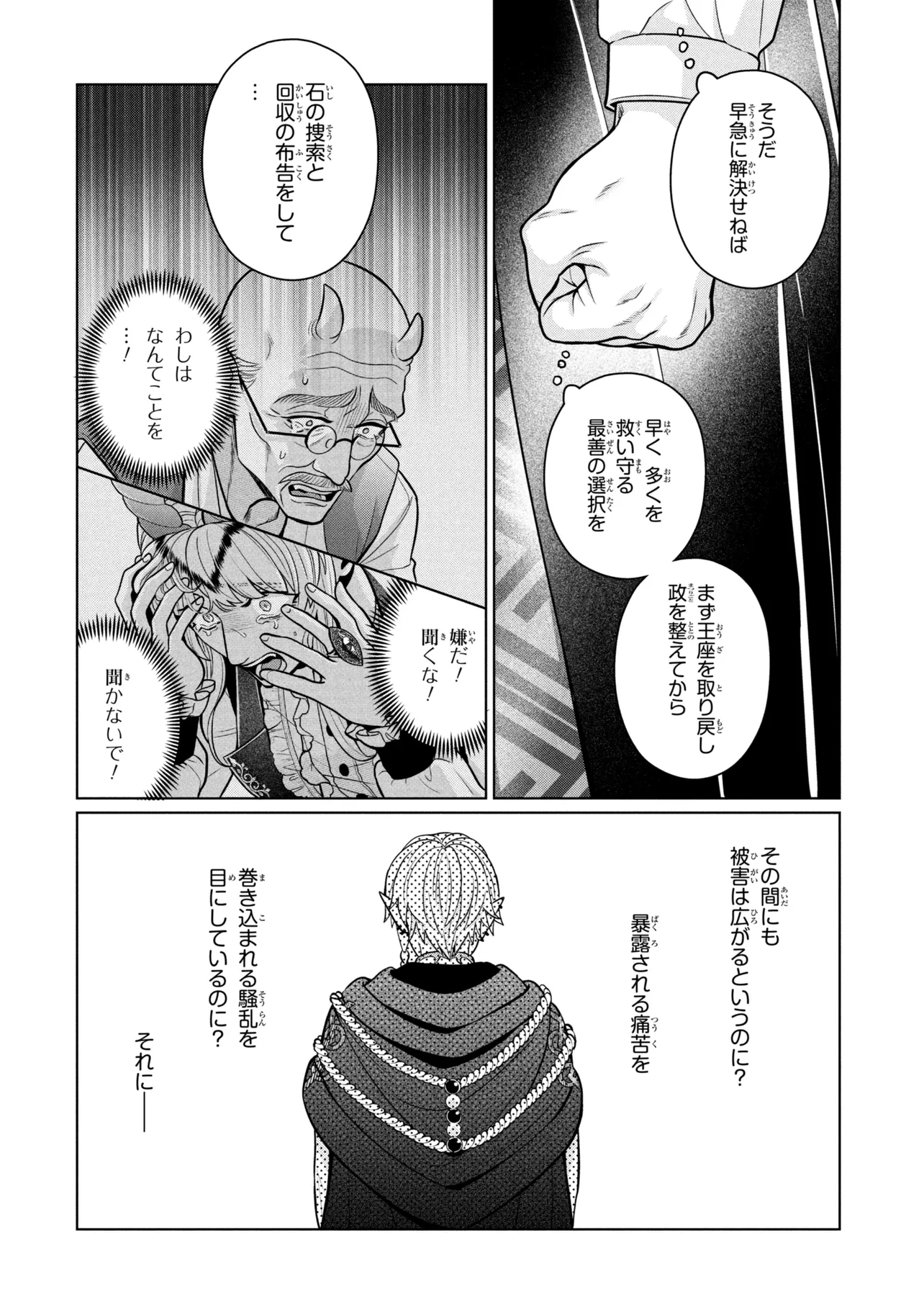 MINEKO TO MAOU ~ISEKAI TENI NO WAKAGAERI SAIKYOU BAASAN, SAIJAKU MAOU TO YONAOSHI SURU~ RAW Chapter 9.2 page 3 - nihonkuni.com