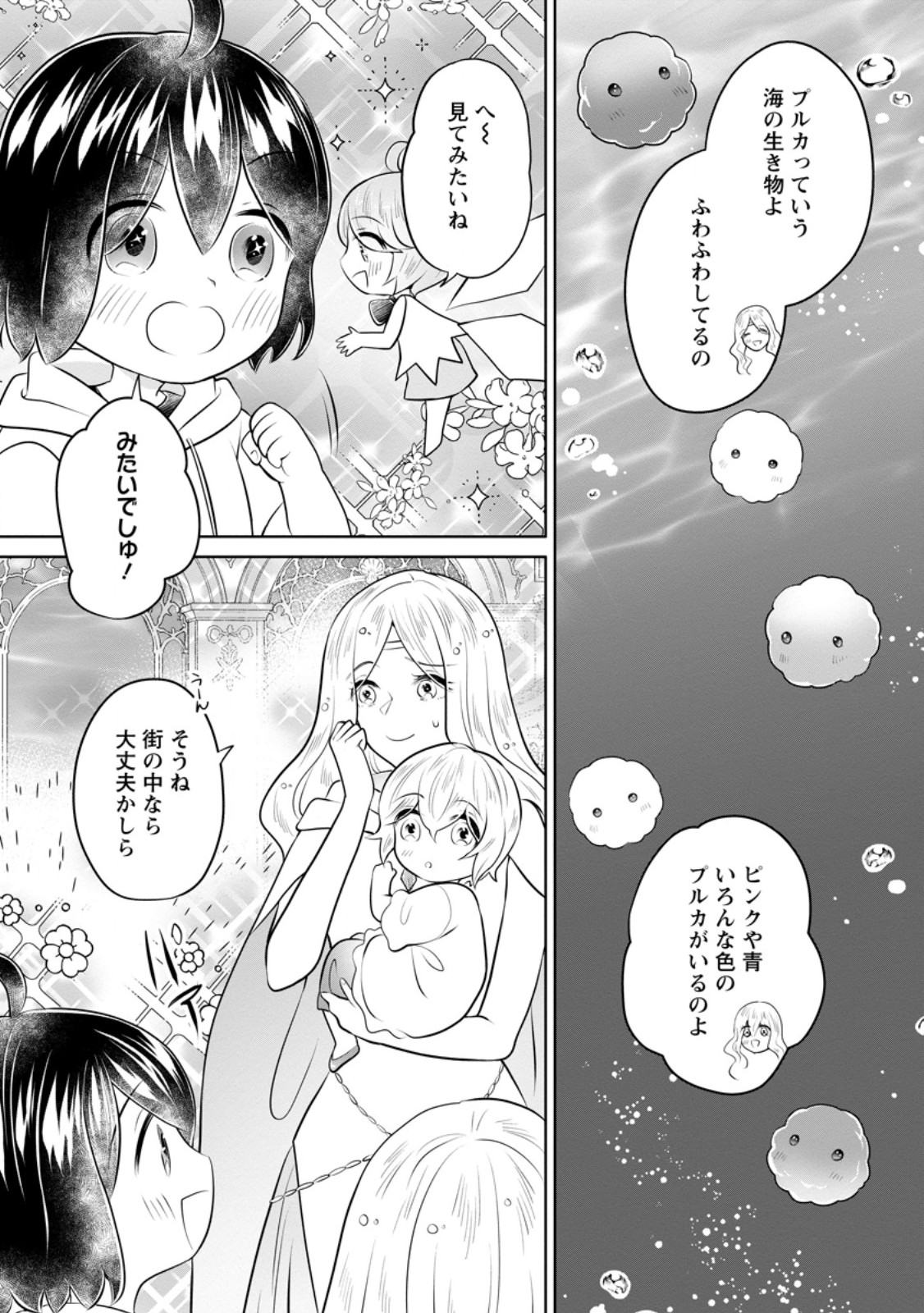 YASASHII KAZOKU TO, TAKUSAN NO MOFUMOFU NI KAKOMARETE. (MANGA) - RAW Chap 59.1 - Pic 4