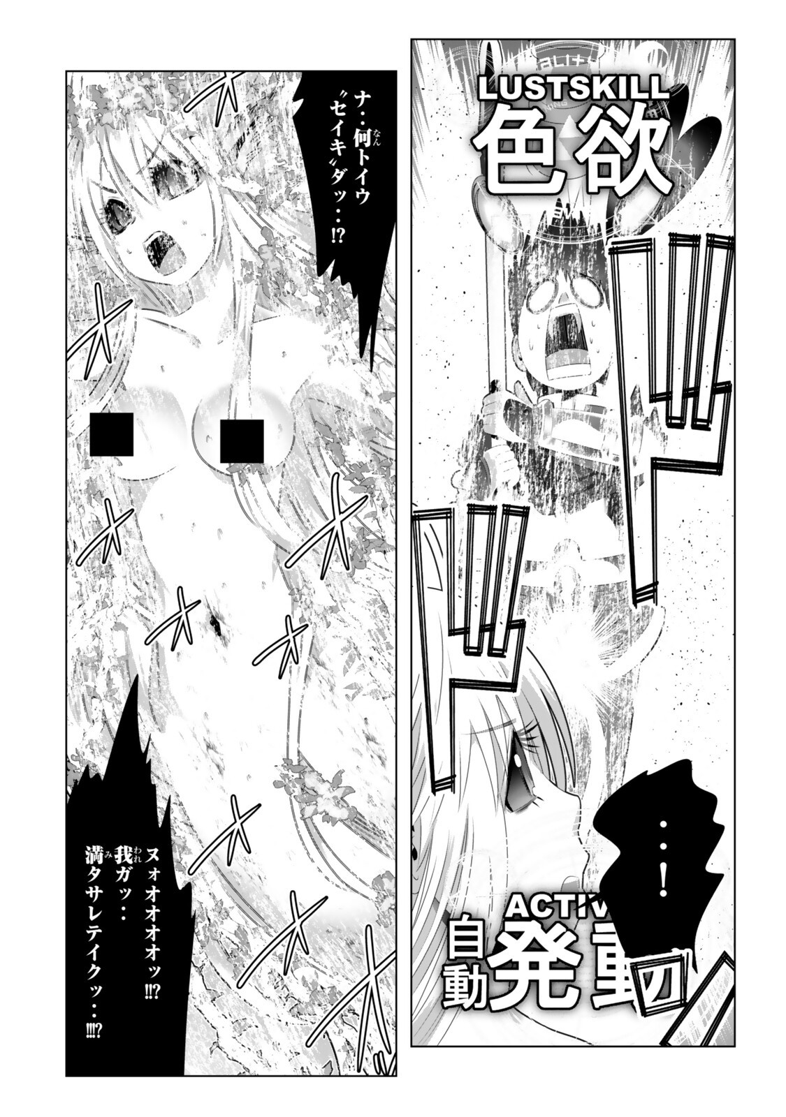 SHIKIYOKU MUSOU: HENTAI SKILL GA BOUSOU SHITE YARICIR KARA TSUIHOU SARETA ORE WA, HAKARAZUMO INBI NA CHIKARA DE SAIKYOU NI NARU - RAW Chapter 22 page 18 - nihonkuni.com