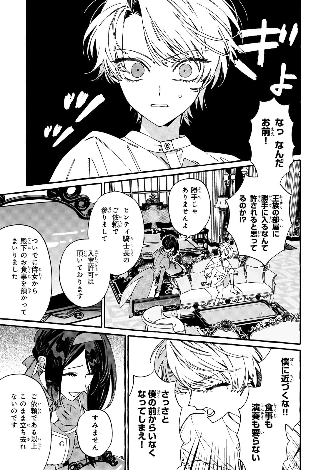 DROPOUT KARA NO SAI SHUUSHOKU-SAKI WA, ISEKAI NO SAIKYOU KISHIDAN DESHITA Chapter 23.1 page 11 - nihonkuni.com
