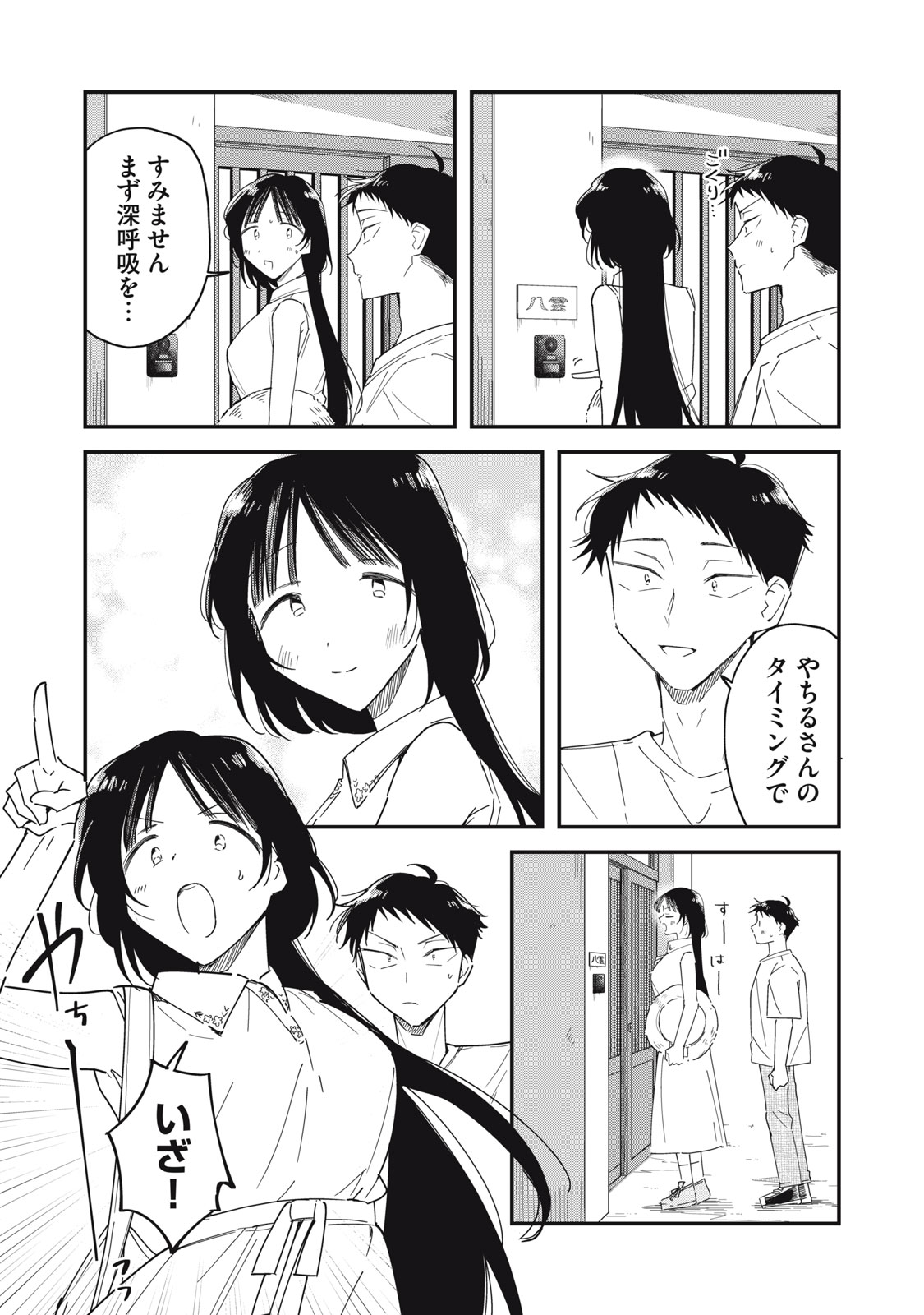 YACHIRU-SAN WA HOMERU TO NOBIRU - RAW Chapter 16.1 page 7 - nihonkuni.com
