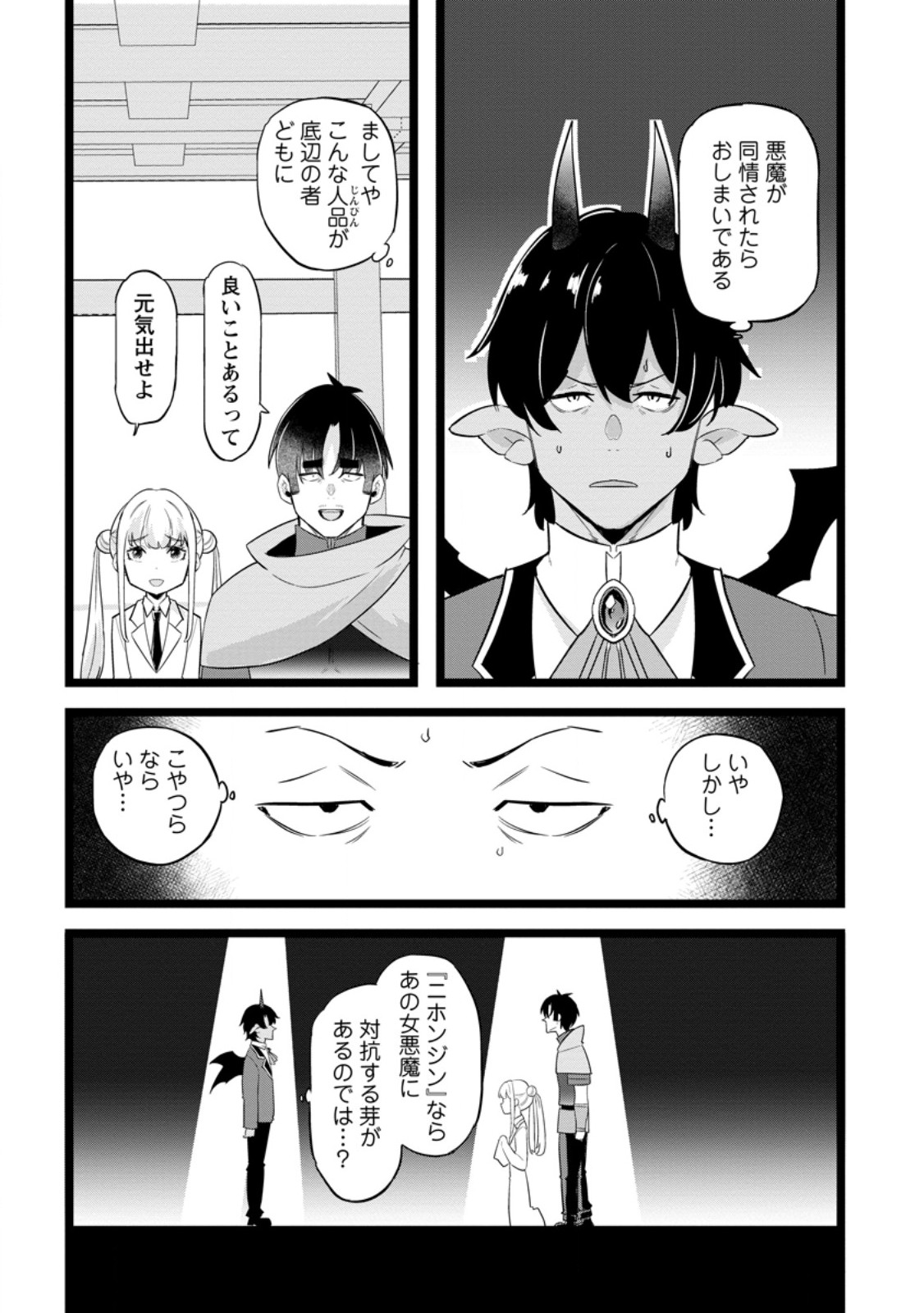 ISEKAI PAPA KATSU OJI-SAN Chapter 49.1 page 6 - nihonkuni.com