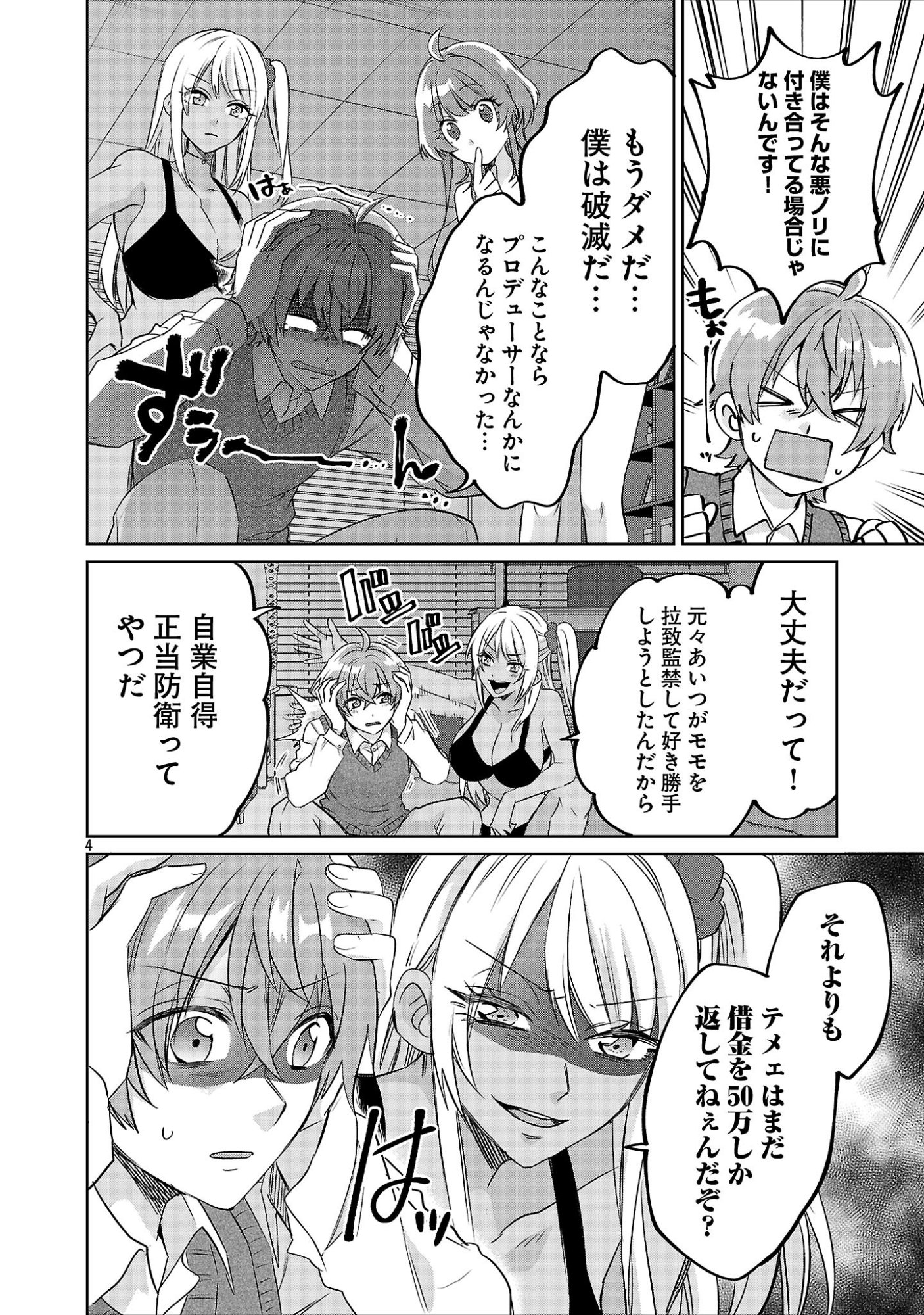 KONO DAME DORUDOMOME! CHIKA AIDORU O BUDOKAN NI TATASENAITO, GYARU SHACHOU NI BOKU NO NAIZOU URERARECHAU!? Chapter 7.1 page 4 - nihonkuni.com
