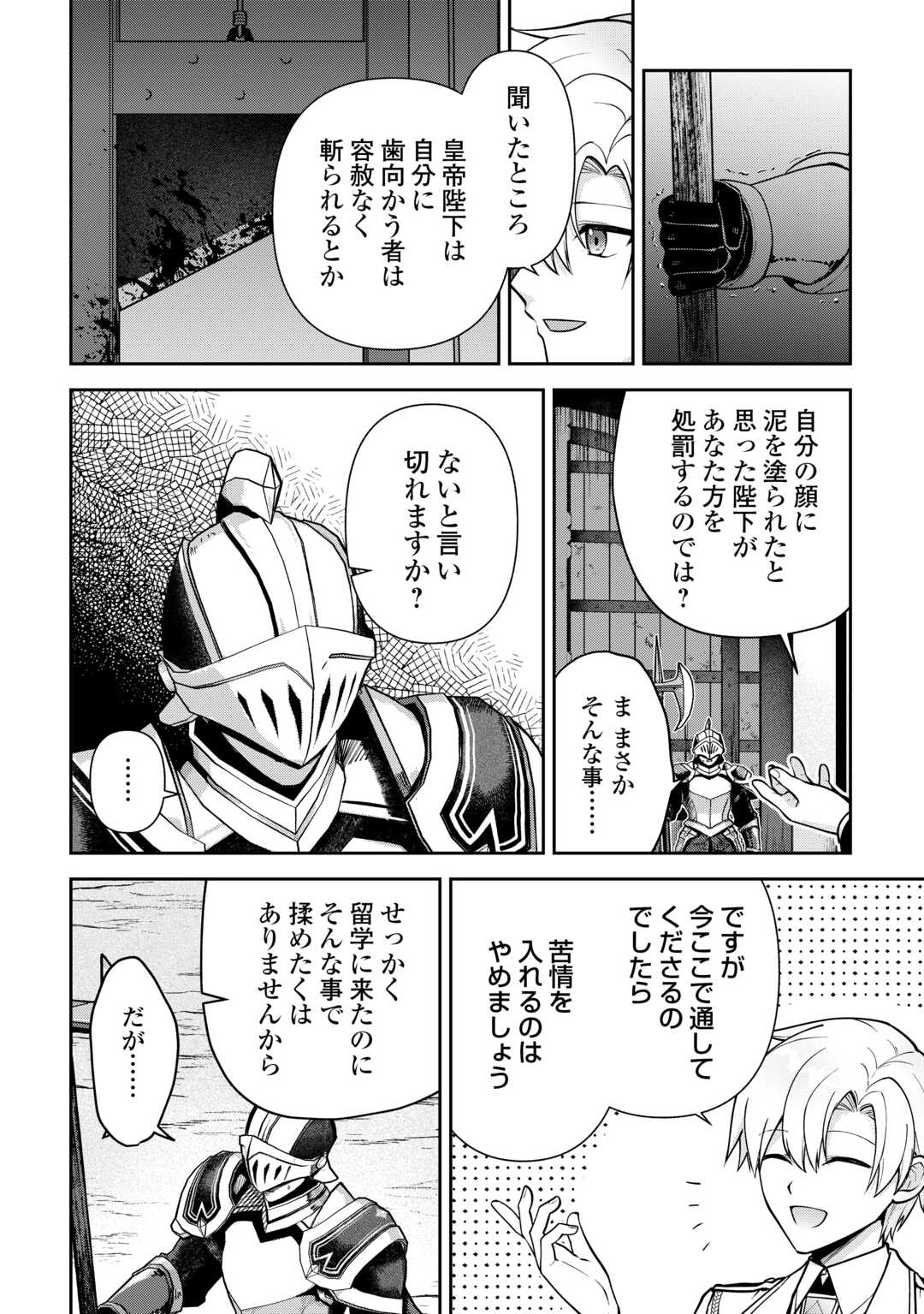KIZOKUKA SANNAN NO NARIAGARI LIFE Chapter 27 page 8 - nihonkuni.com