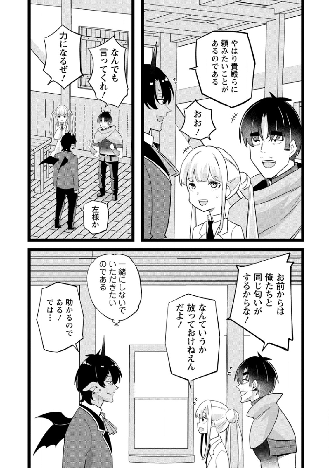 ISEKAI PAPA KATSU OJI-SAN Chapter 49.1 page 7 - nihonkuni.com