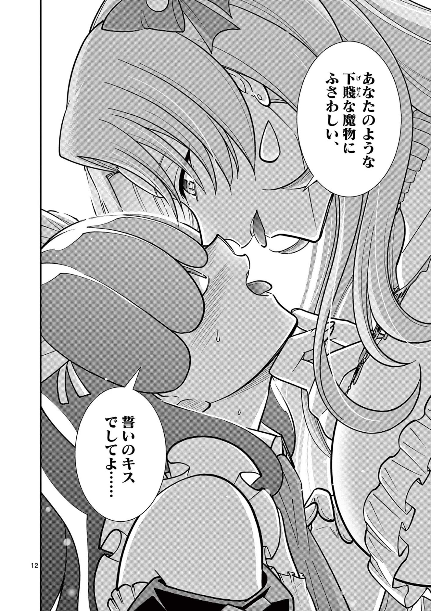 FEMME FATALE WO MESHIAGARE Chapter 4.1 page 12 - nihonkuni.com