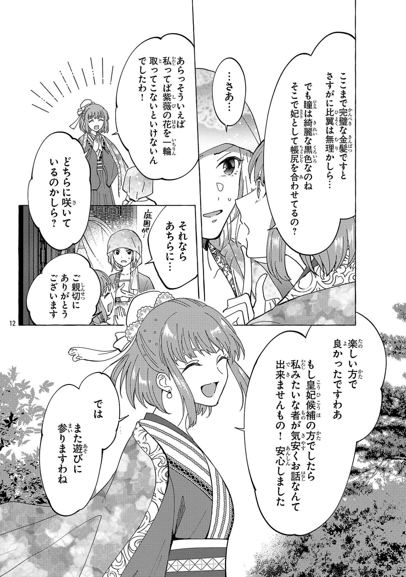 RIKAN KOUKOKU HIKIKOMORI ZUICHOU HIDEN - HIBI KOUKYUU NO NUKEDASHI, YUUNOU KANRI YATTEMASU. Chapter 37 page 12 - nihonkuni.com