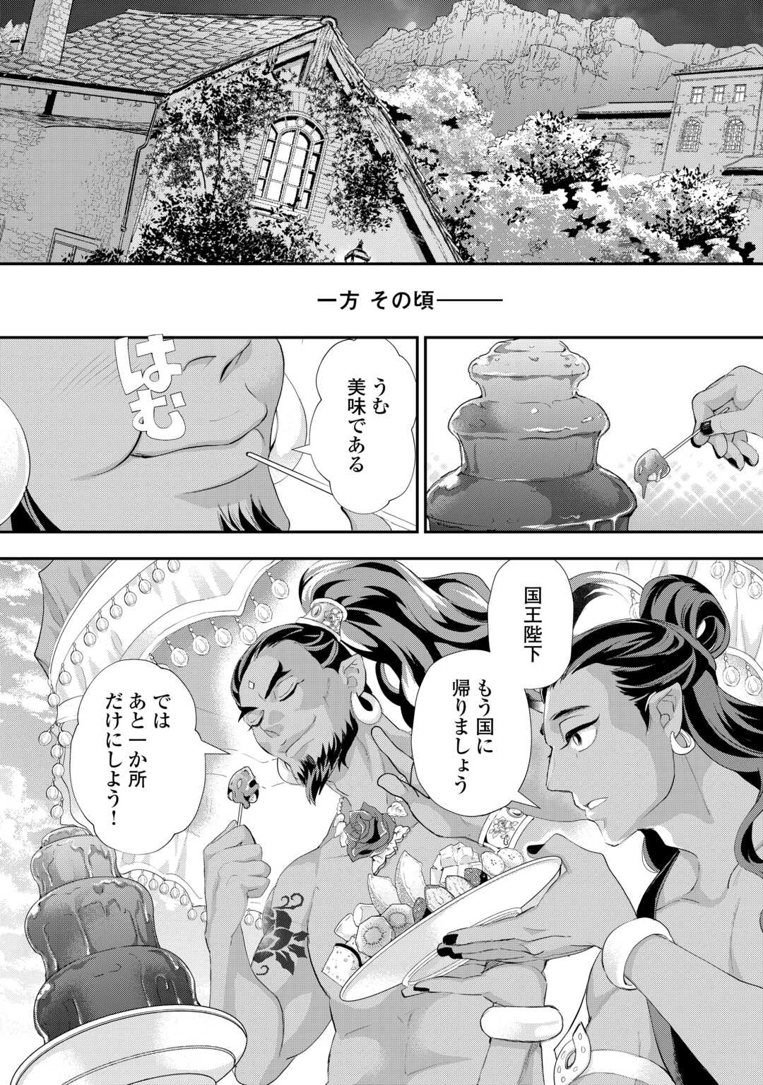 REIJO WA MATTARI WO GOSHOMO - RAW Chapter 56.2 page 18 - nihonkuni.com