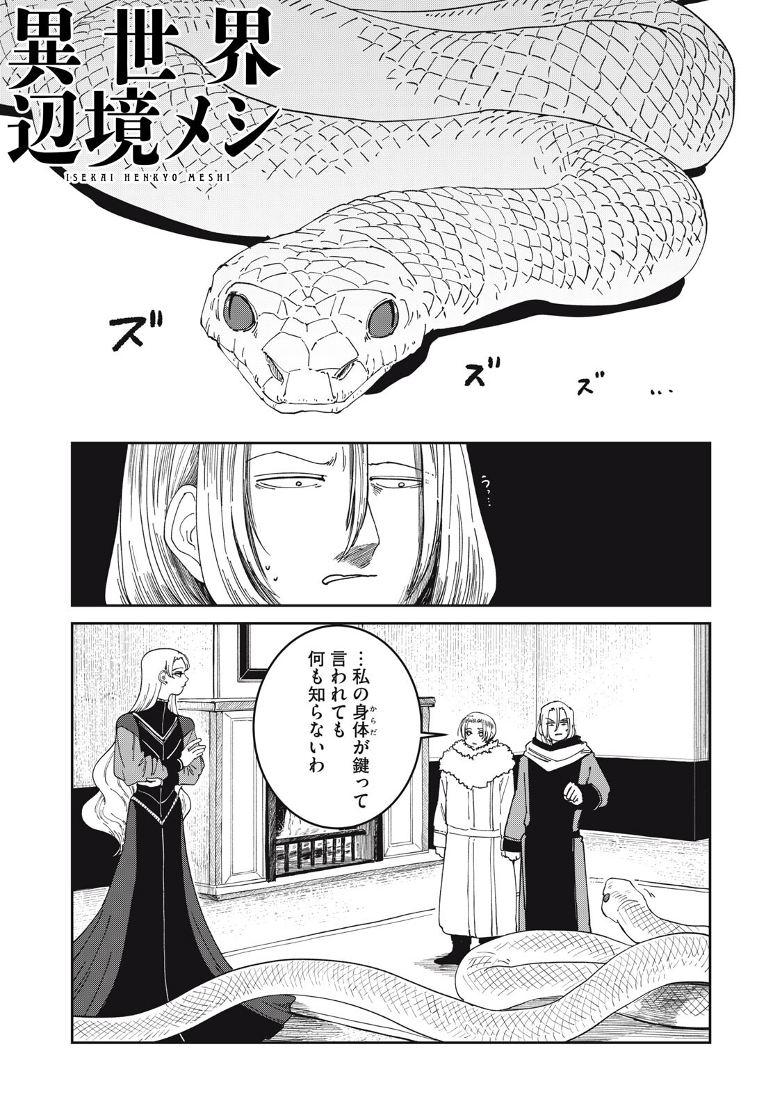 Read ISEKAI HENKYO MESHI Chapter 68 [High Quality / Full] - Page 1 - nicomanga.com