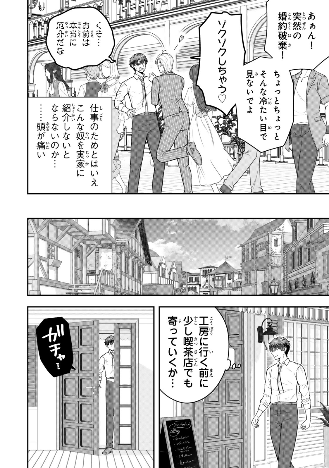 DOKUSHIN KIZOKU WA ISEKAI O OUKA SURU: KEKKON SHINAI OTOKO NO YUUGA NA OHITORI-SAMA LIFE Chap 40.1 - Pic 6