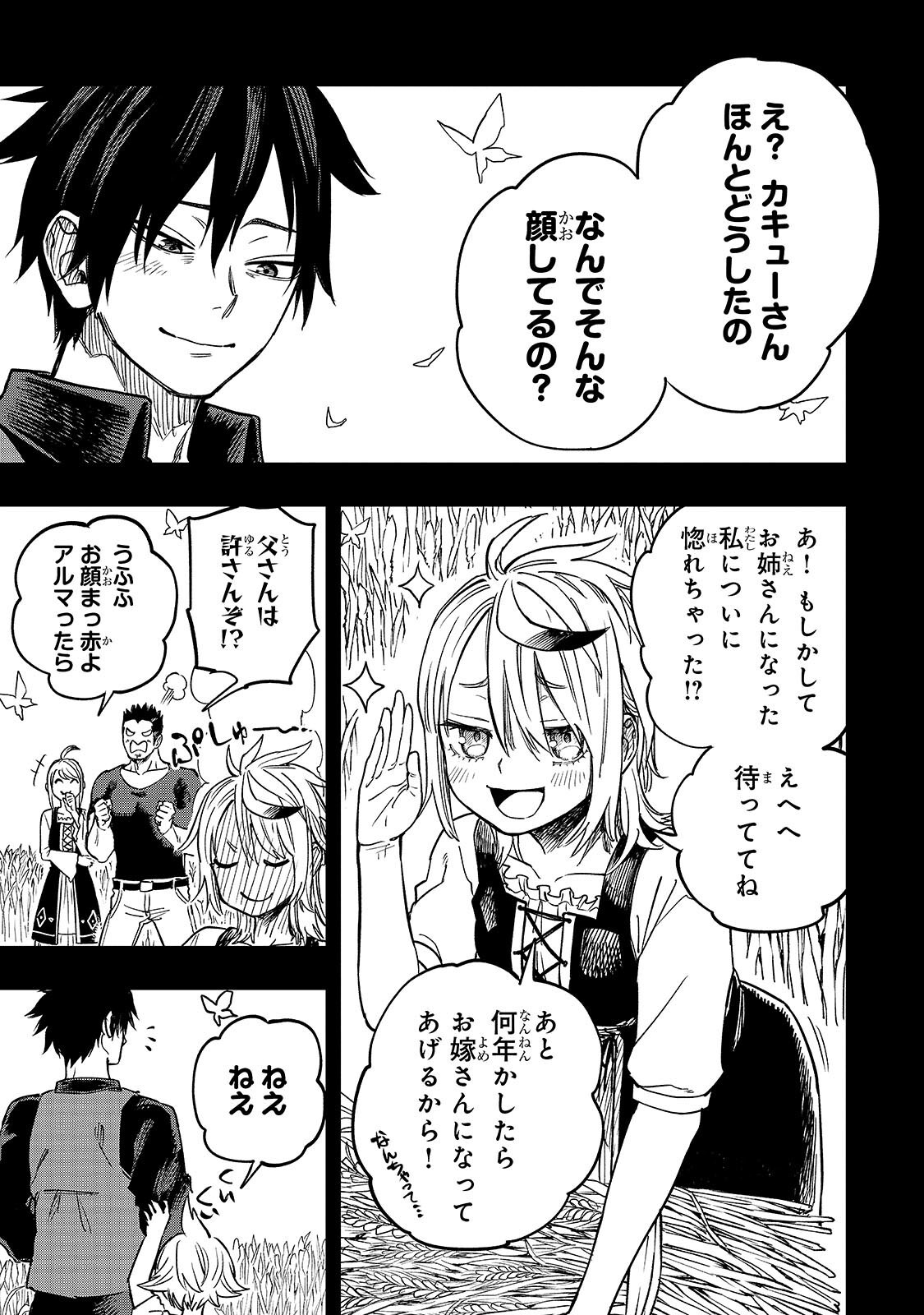 TENSEI AKUMA NO SAIKYOU YUUSHA IKUSEI KEIKAKU Chapter 23.1 page 15 - nihonkuni.com