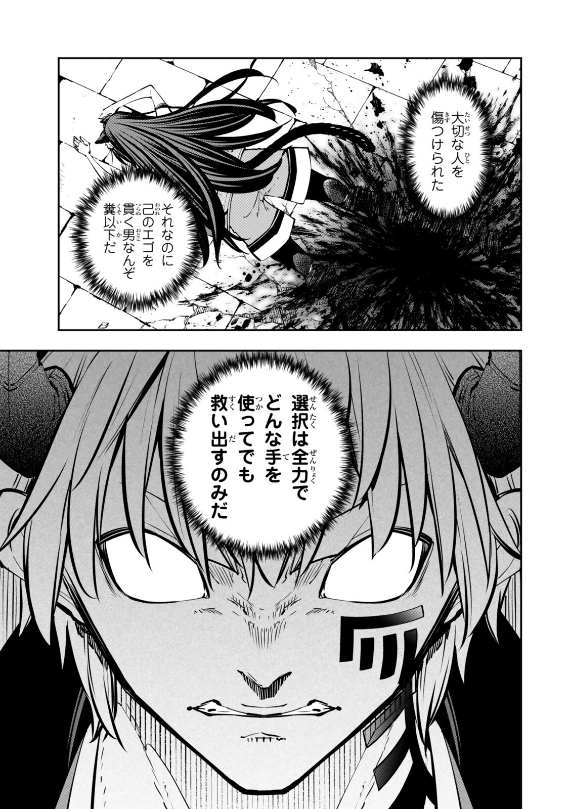 ISEKAI MAOU TO SHOUKAN SHOUJO DOREI MAJUTSU - RAW Chapter 138 page 3 - nihonkuni.com