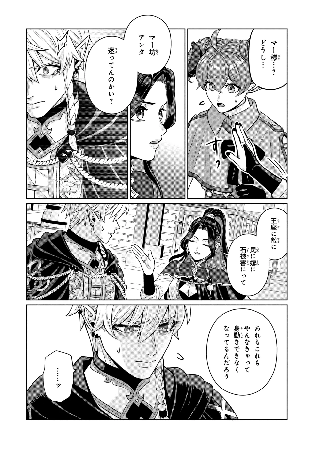 MINEKO TO MAOU ~ISEKAI TENI NO WAKAGAERI SAIKYOU BAASAN, SAIJAKU MAOU TO YONAOSHI SURU~ RAW Chapter 9.2 page 5 - nihonkuni.com