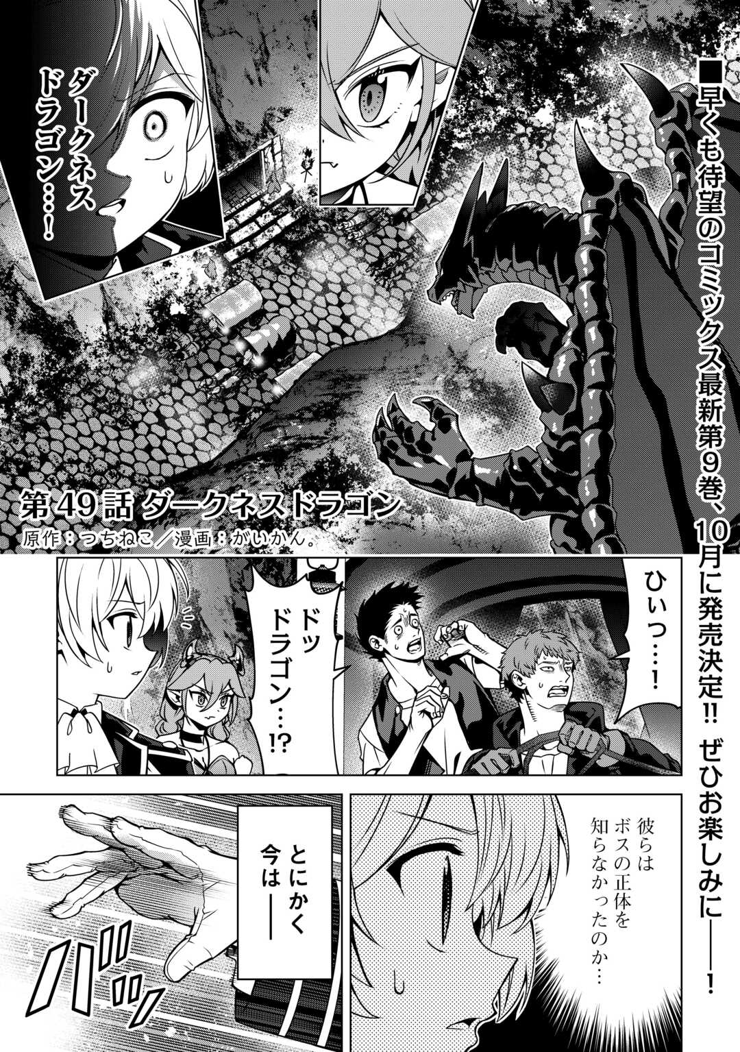 FUGUU SKILL NO RENKINJUTSUSHI, HENKYOU O KAITAKU SURU: KIZOKU NO SANNAN NI TENSEI SHITA NO DE, OIDA SARENAI YOU NI RYOUCHI KEIEI SHITE MITA Chapter 49 page 1 - nihonkuni.com
