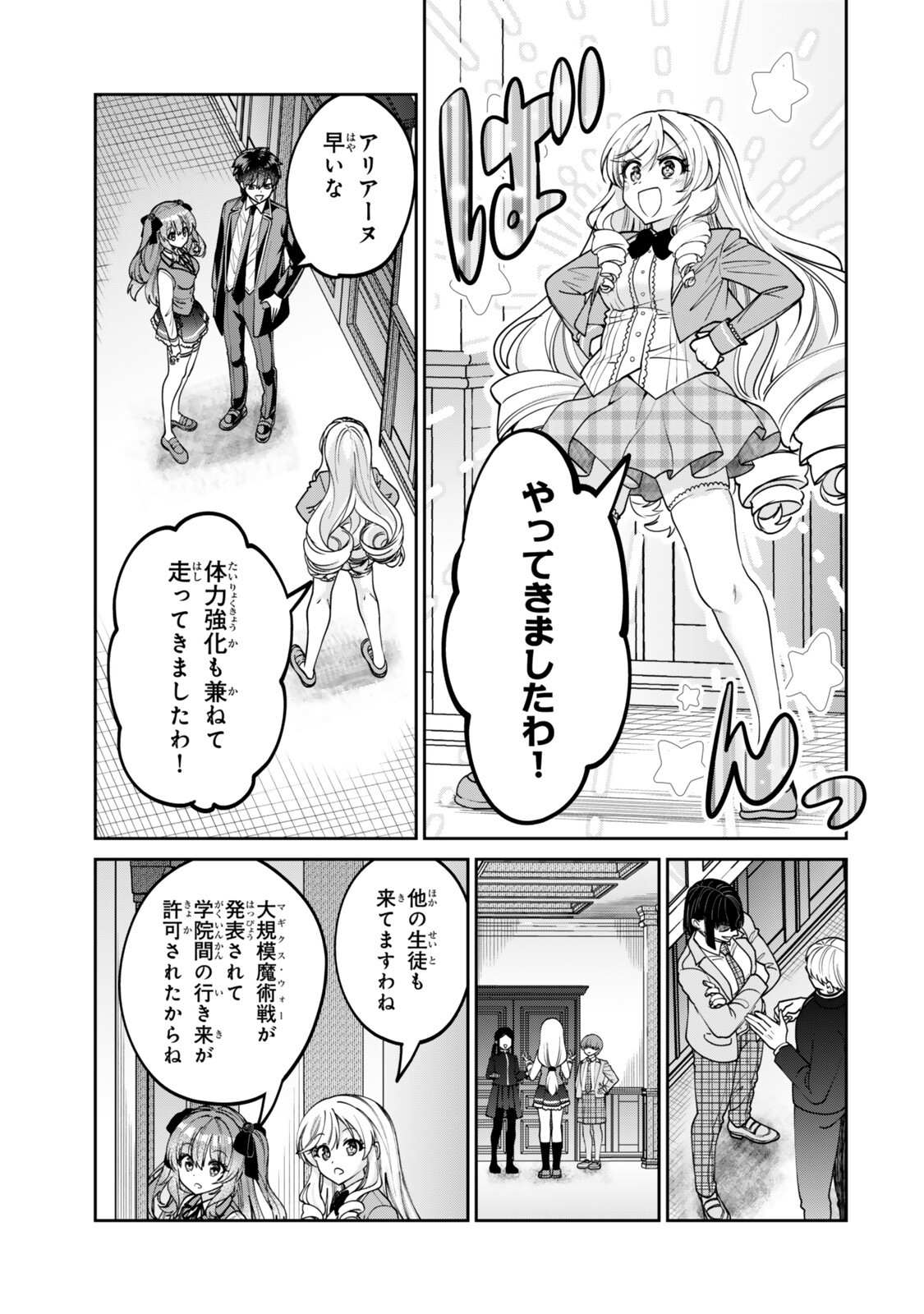 HYOUKEN NO MAJUTSUSHI GA SEKAI WO SUBERU II: SEKAI SAIKYOU NO MAJUTSUSHI DE ARU SHOUNEN WA, MAJUTSU GAKUIN NI NYUUGAKU SURU Chapter 3.2 page 1 - nihonkuni.com