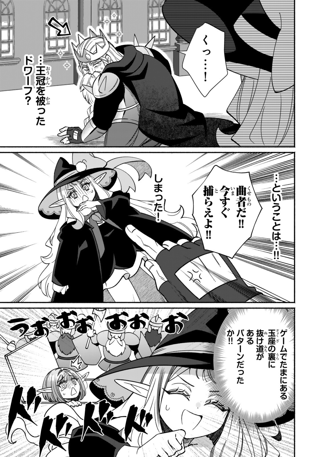GUUTARA ELF NO NONBIRI ISEKAI KIKOU Chapter 7.2 page 2 - nihonkuni.com