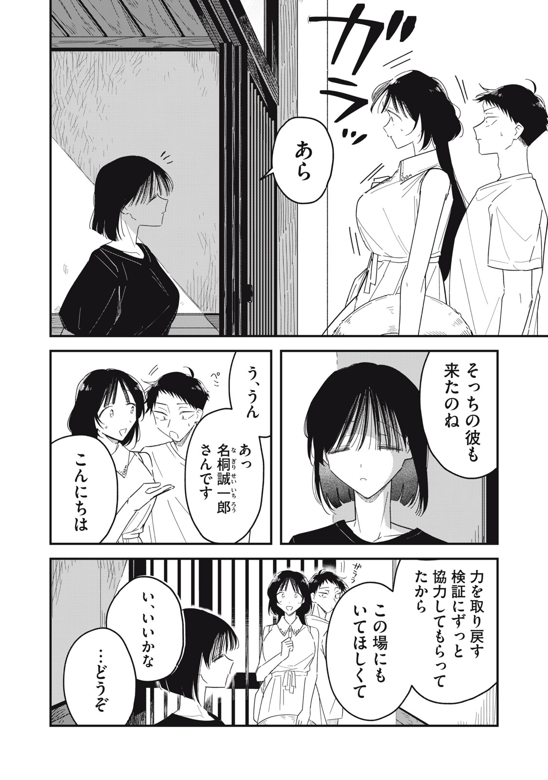 YACHIRU-SAN WA HOMERU TO NOBIRU - RAW Chapter 16.1 page 8 - nihonkuni.com
