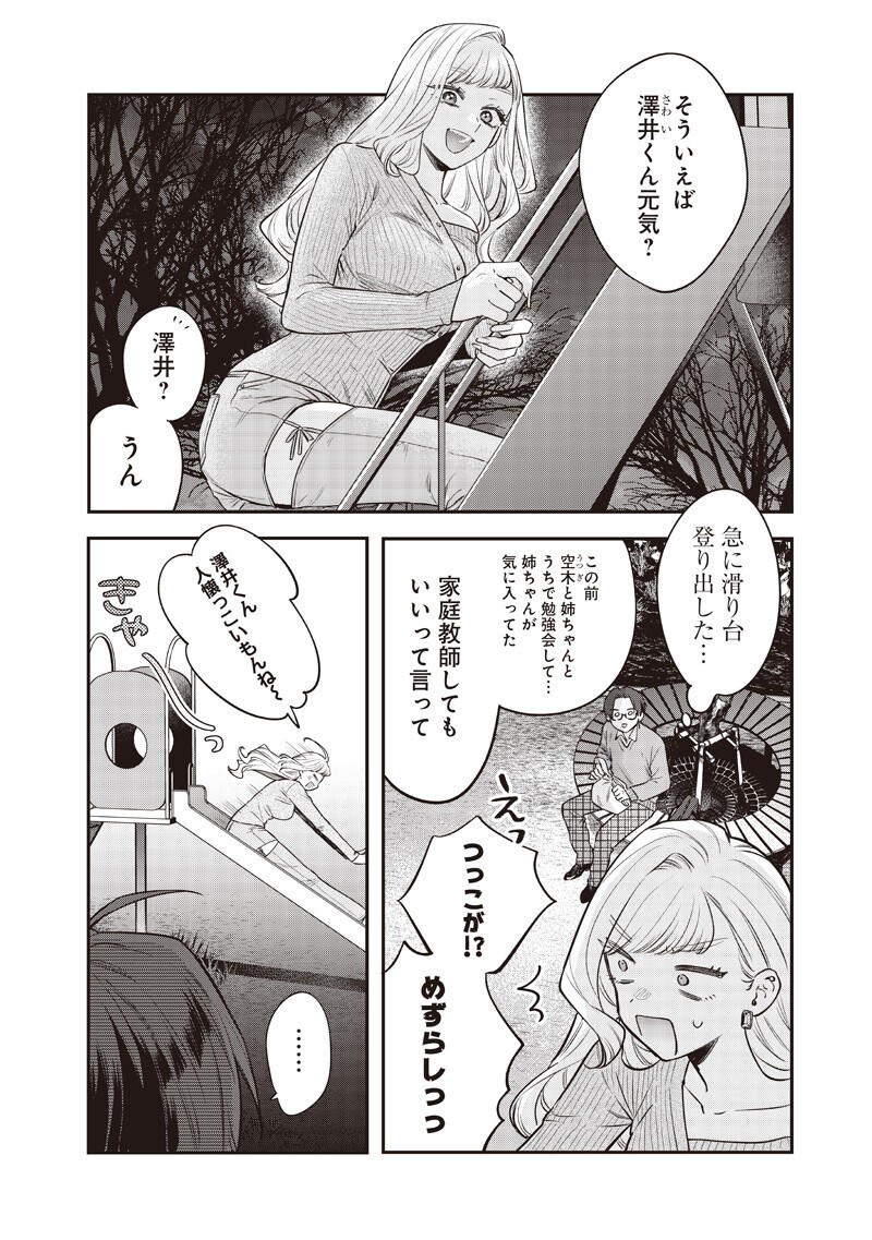 ANE NO YUUJIN (TAKASE WAKA) Chap 33.2 - Pic 8