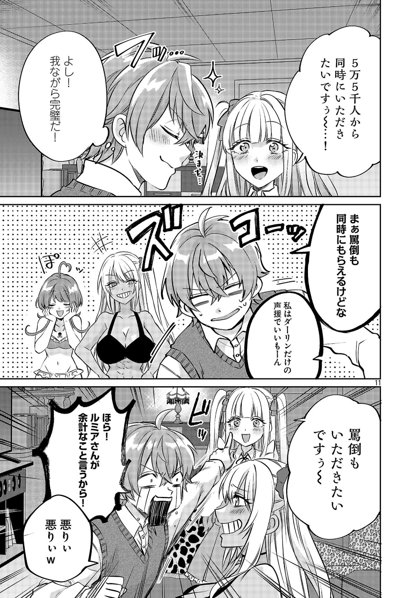KONO DAME DORUDOMOME! CHIKA AIDORU O BUDOKAN NI TATASENAITO, GYARU SHACHOU NI BOKU NO NAIZOU URERARECHAU!? Chapter 7.1 page 11 - nihonkuni.com