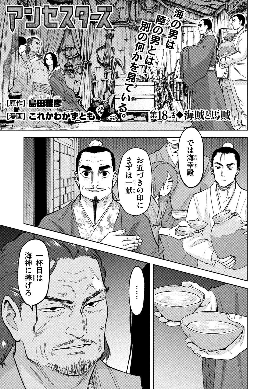 Read ANCESTORS Chapter 18 [High Quality / Full] - Page 1 - nicomanga.com