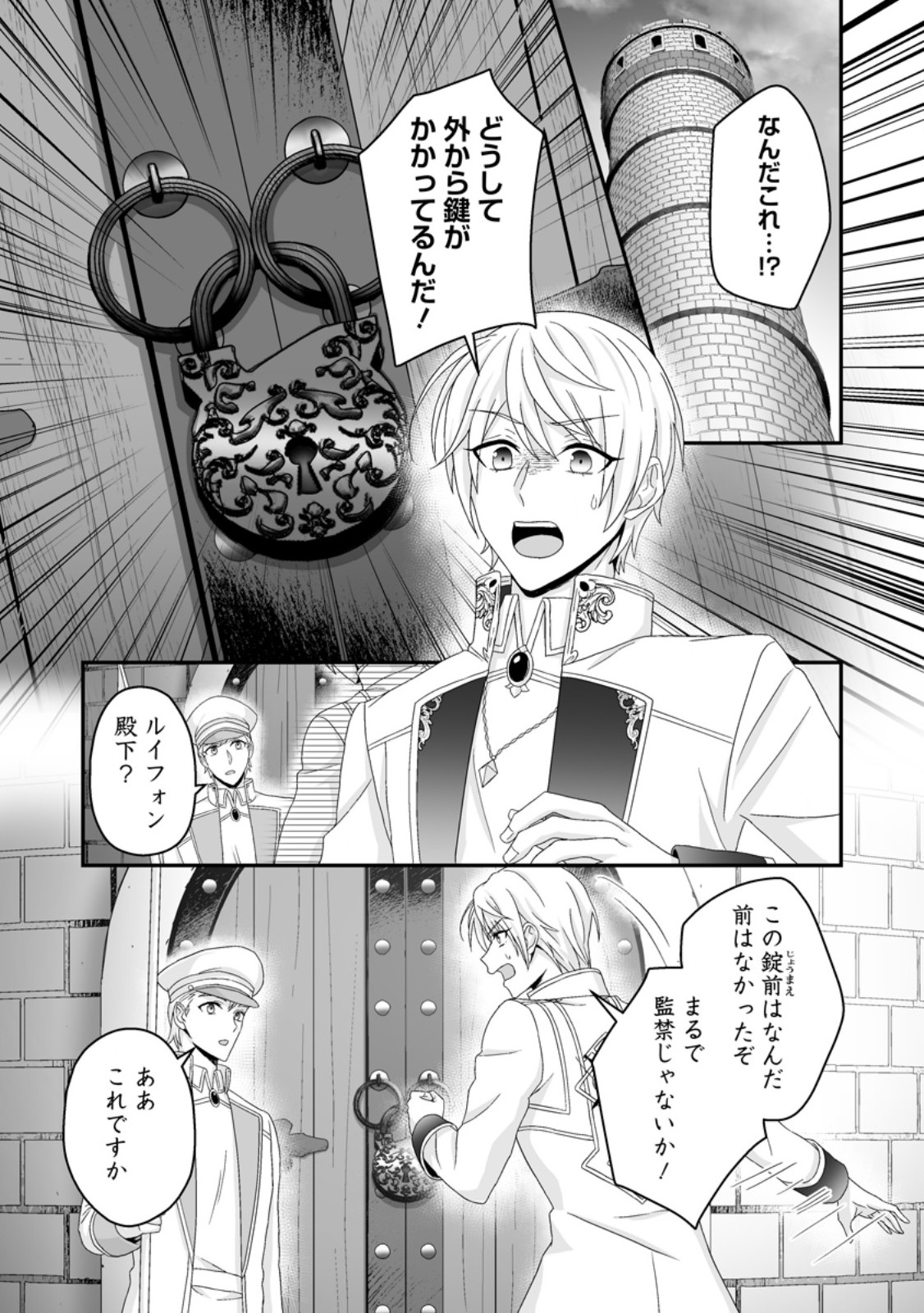 ZUTABRO REIJOU WA ANE NO MOTO KONYAKUSHA NI DEKIAISARERU Chapter 54.1 page 3 - nihonkuni.com