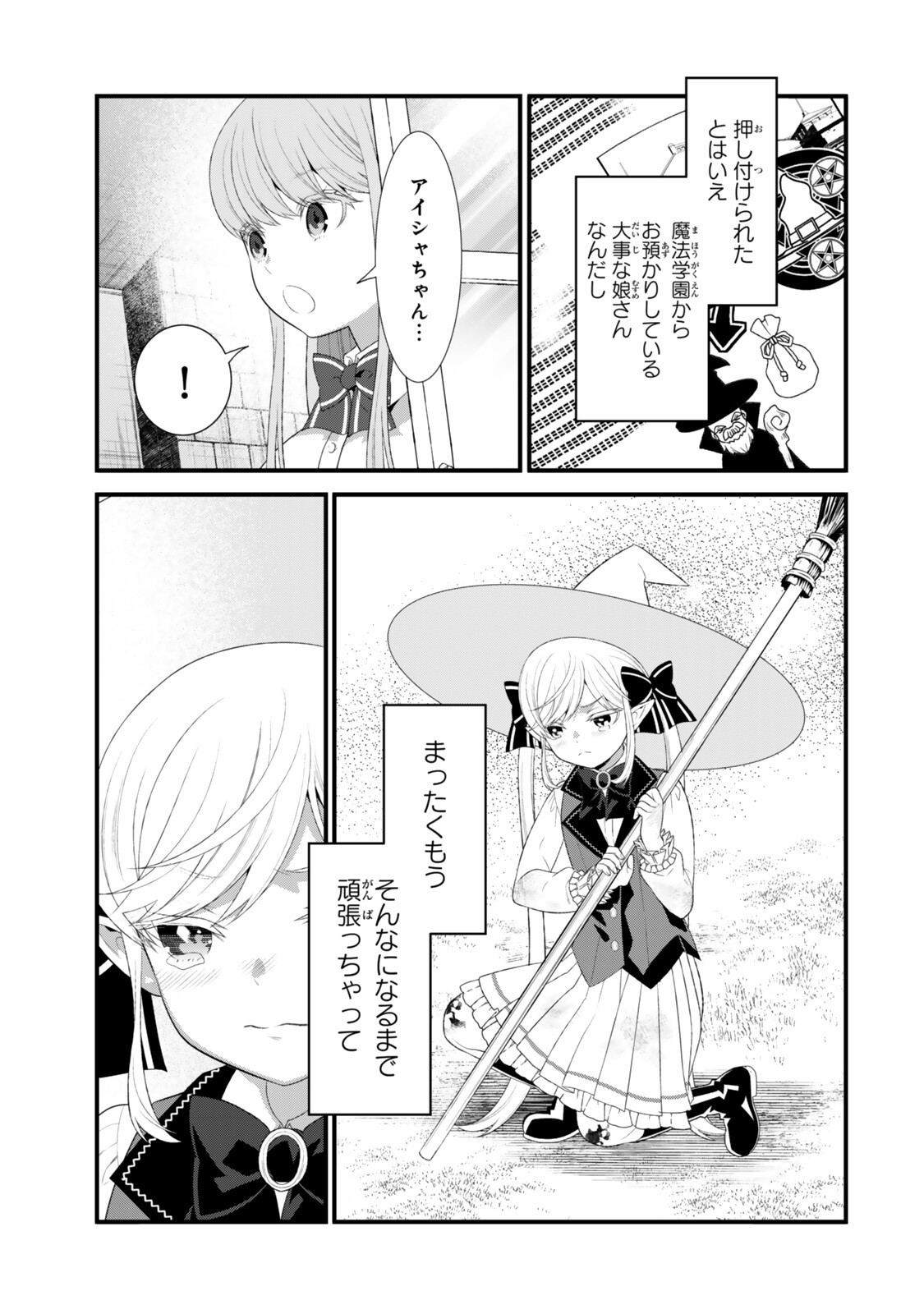 WATASHI NO MAHOU WA ZETTAI NI ATARUN DESU ~SLOW LIFE WO MAMORU TAME NI MAHOU WO UCHITSUZUKETEITARA, ITSUNOMANIKA MORI NO SEIJO NI NATTEIMASHITA~ RAW Chapter 7.1 page 5 - nihonkuni.com