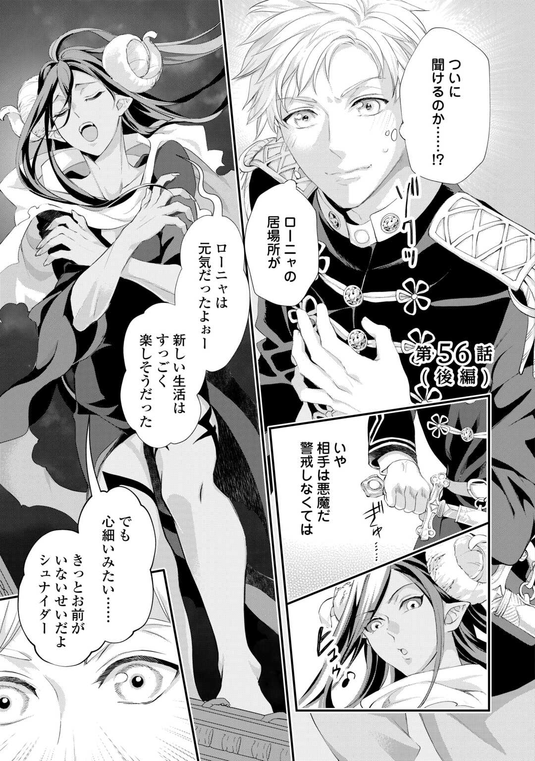 REIJO WA MATTARI WO GOSHOMO - RAW Chapter 56.2 page 1 - nihonkuni.com