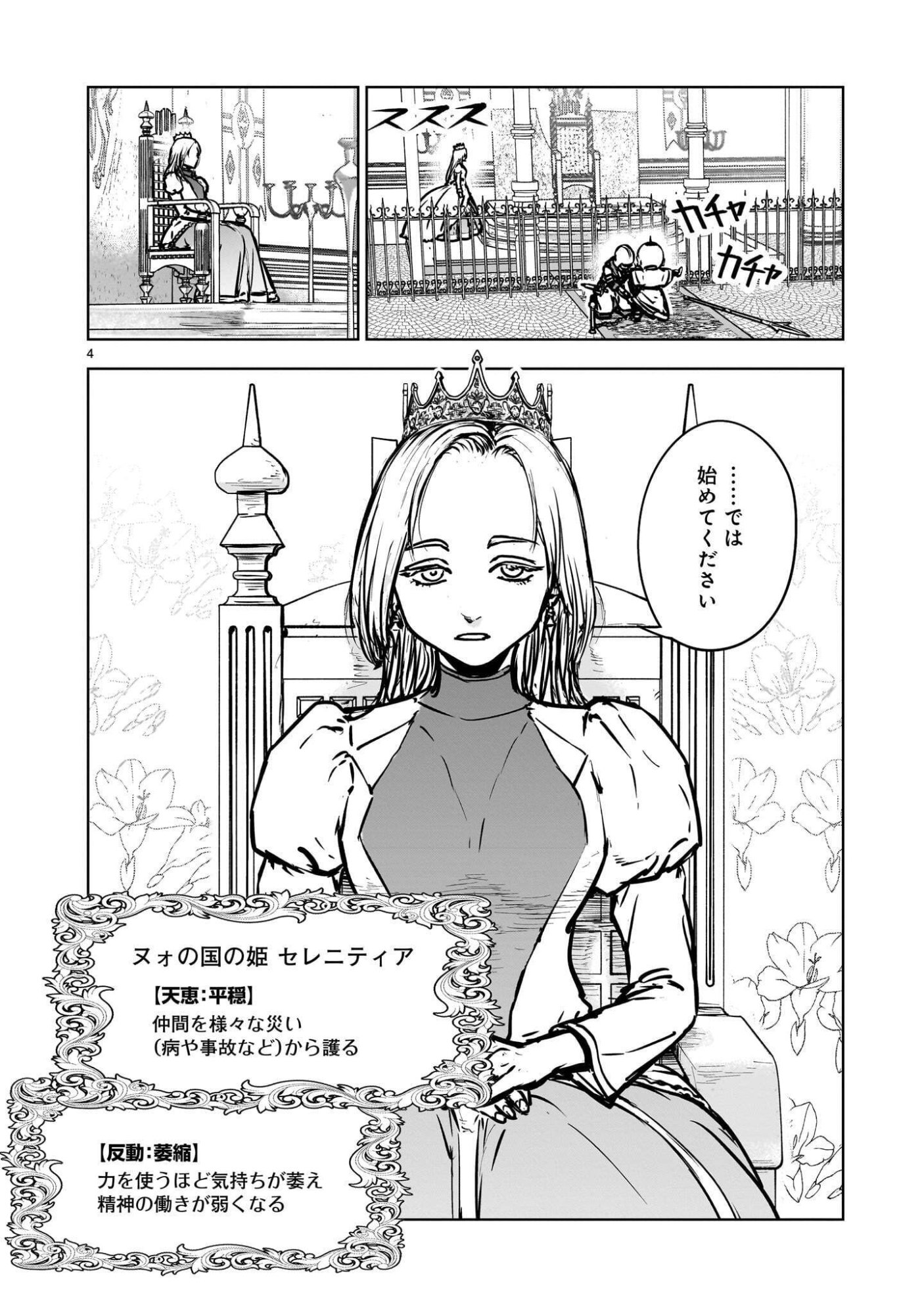MECHAKUCHA TSUIHOU SARERU HANASHI Chapter 4.1 page 4 - nihonkuni.com