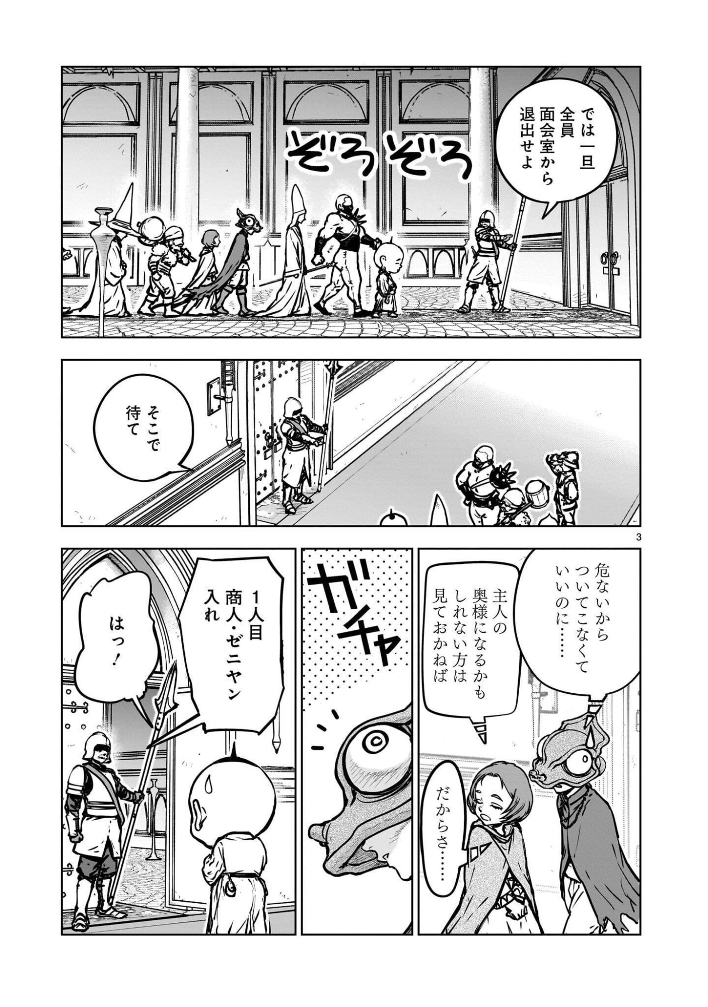 MECHAKUCHA TSUIHOU SARERU HANASHI Chapter 4.1 page 3 - nihonkuni.com