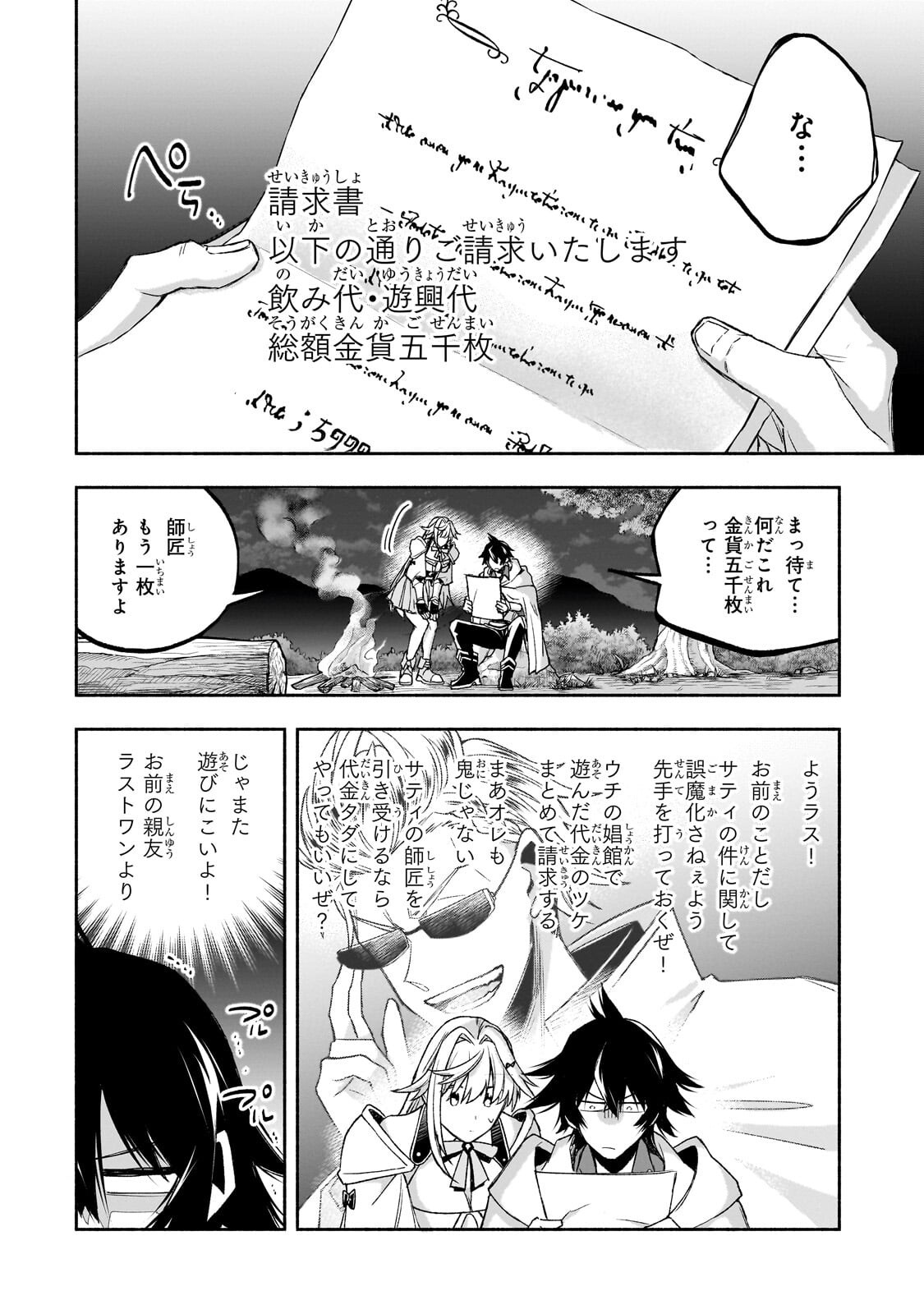 WAKIYAKU KENSEI NO SOKOSOKO HEION NA NICHIJOU. TAMA NI BOUKEN, SOSHITE EIYUUTAN Chapter 3.1 page 8 - nihonkuni.com