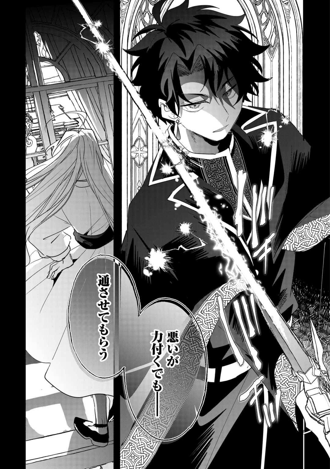 ZENSEI WA REIKOKU KOTEI, KONYO WA YOUJO Chap 16 - Pic 29