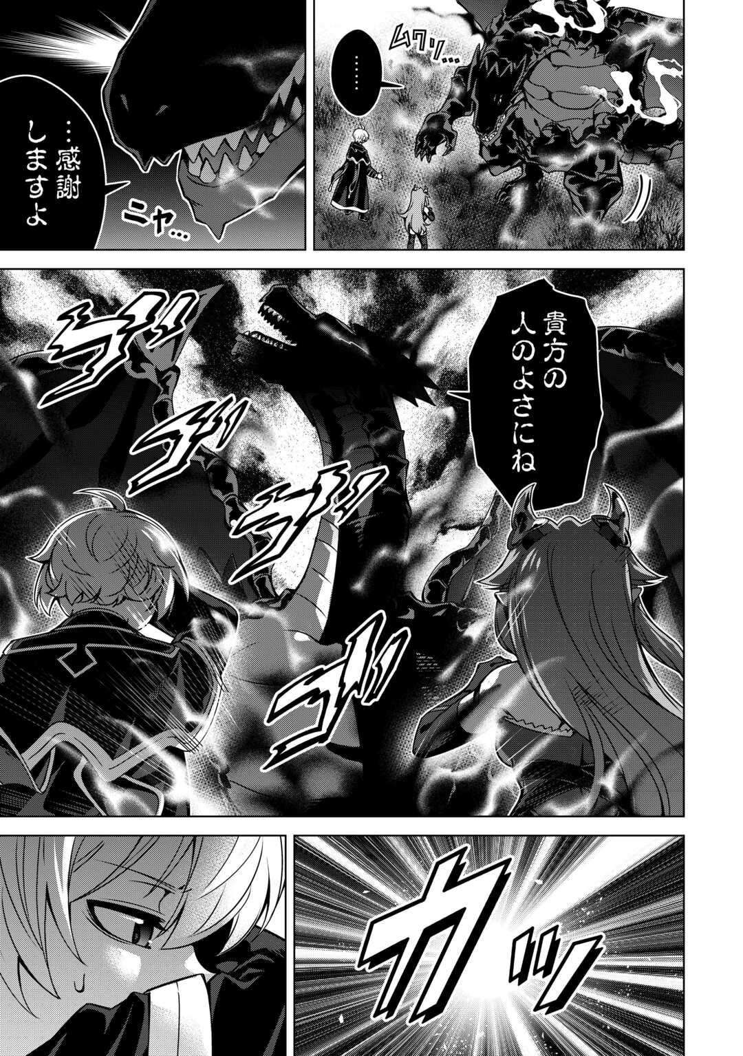 FUGUU SKILL NO RENKINJUTSUSHI, HENKYOU O KAITAKU SURU: KIZOKU NO SANNAN NI TENSEI SHITA NO DE, OIDA SARENAI YOU NI RYOUCHI KEIEI SHITE MITA Chapter 49 page 17 - nihonkuni.com