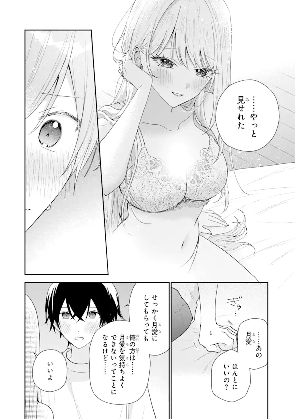 KEIKEN ZUMI NA KIMI TO, KEIKEN ZERO NA ORE GA, OTSUKIAI SURU HANASHI Chapter 51.4 - Page 7