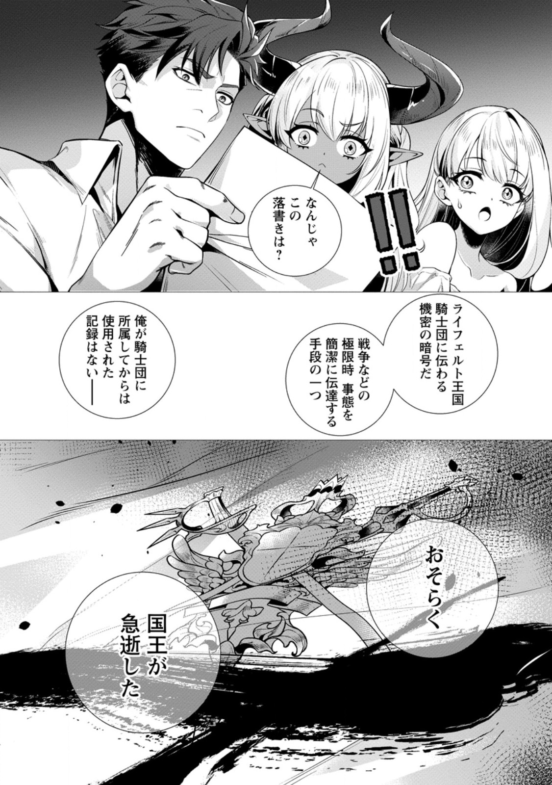 NETORARE TSUIHOU SARETA SAIKYOU KISHI DANCHOU NO OSSAN, KATAINAKA DE EIYUU NI MATSURI AGERARERU Chap 9.1 - Pic 2