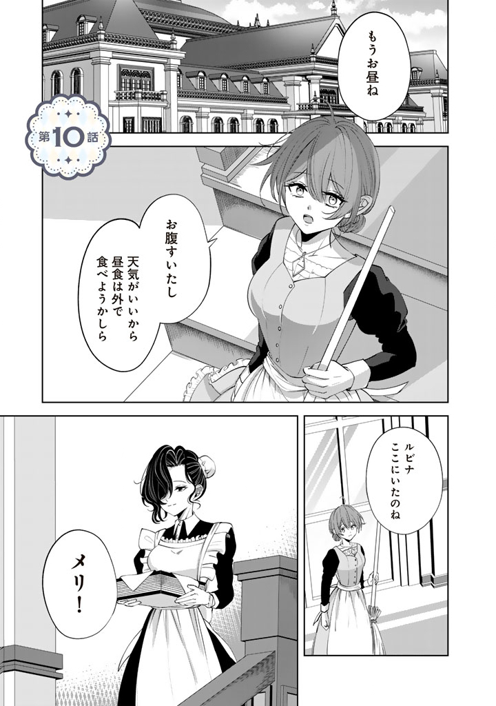 WATASHI NO ARUJI WA OOOKINA INU KEI KISHISAMA Chapter 10 page 1 - nihonkuni.com