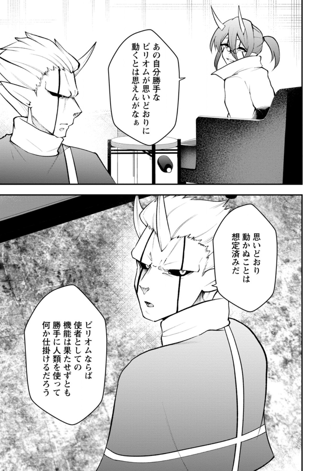 SUCCUBUS TAMERS NO ISEKAI MUSOU ~ GENJUTSU TACHI NO CHI WO HIKU SAIKYOU NO SAKYUBASU TO HAZIMERU MAZOKU RYOU KAITAKU ~ RAW Chapter 33.3 page 6 - nihonkuni.com