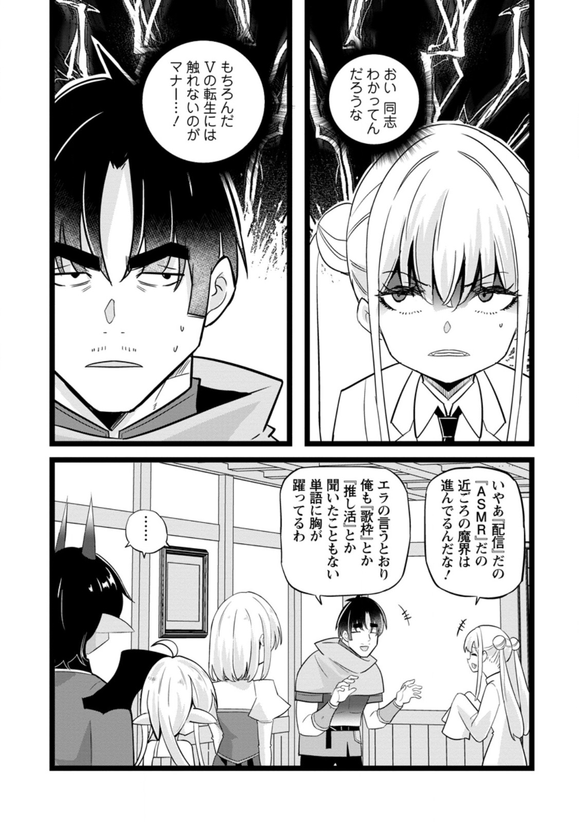 ISEKAI PAPA KATSU OJI-SAN Chapter 49.1 page 1 - nihonkuni.com