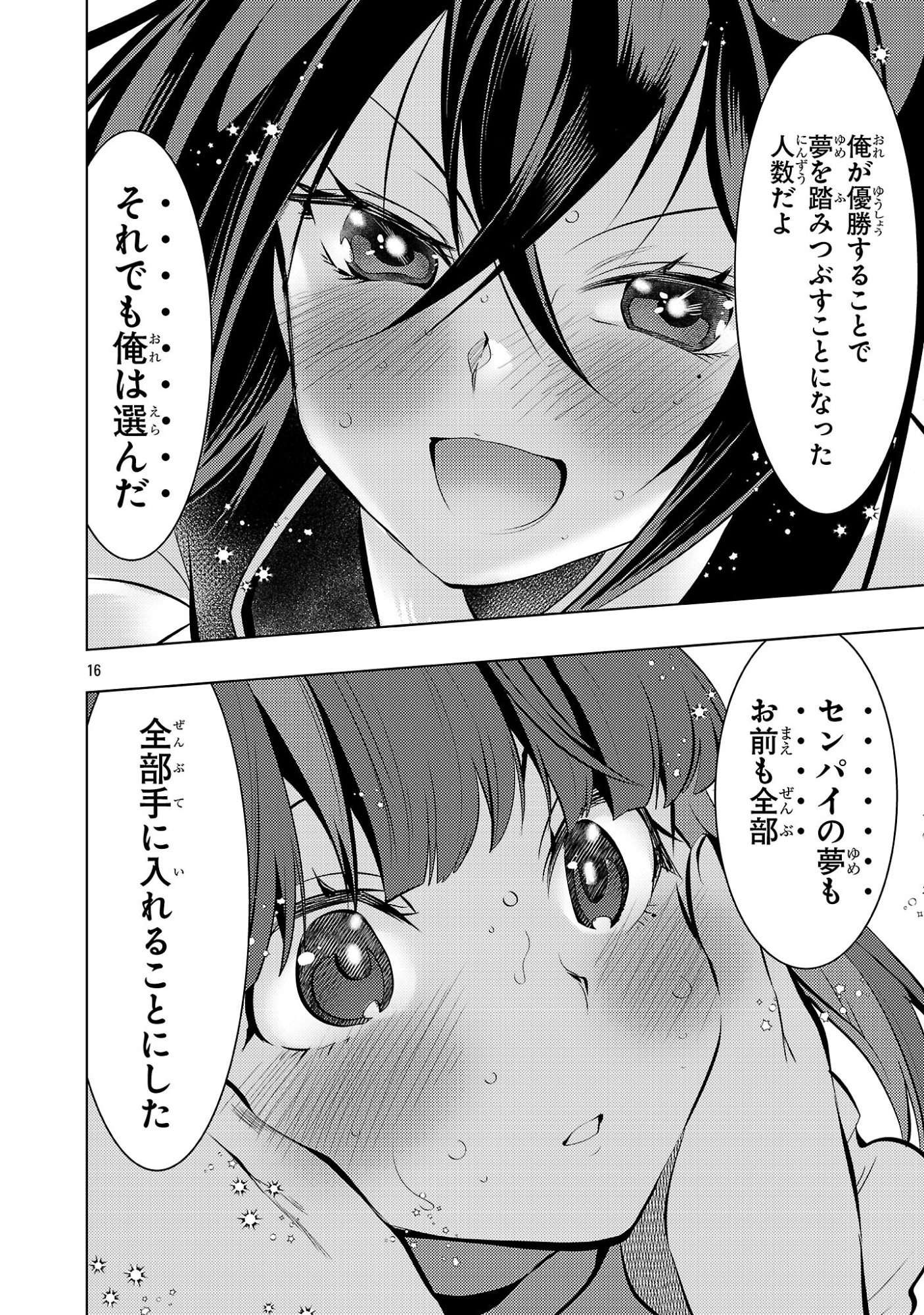 NISEDOLL ~ SHOURAI WO CHIKAIATTA OSANANAJIMI GA AIDORU NI NATTE TOOKU NI ICCHATTA NO DE ORE MO AIDORU (JOSOU) NI NATTE OIKAKEMASU! ~ RAW Chapter 23 page 16 - nihonkuni.com