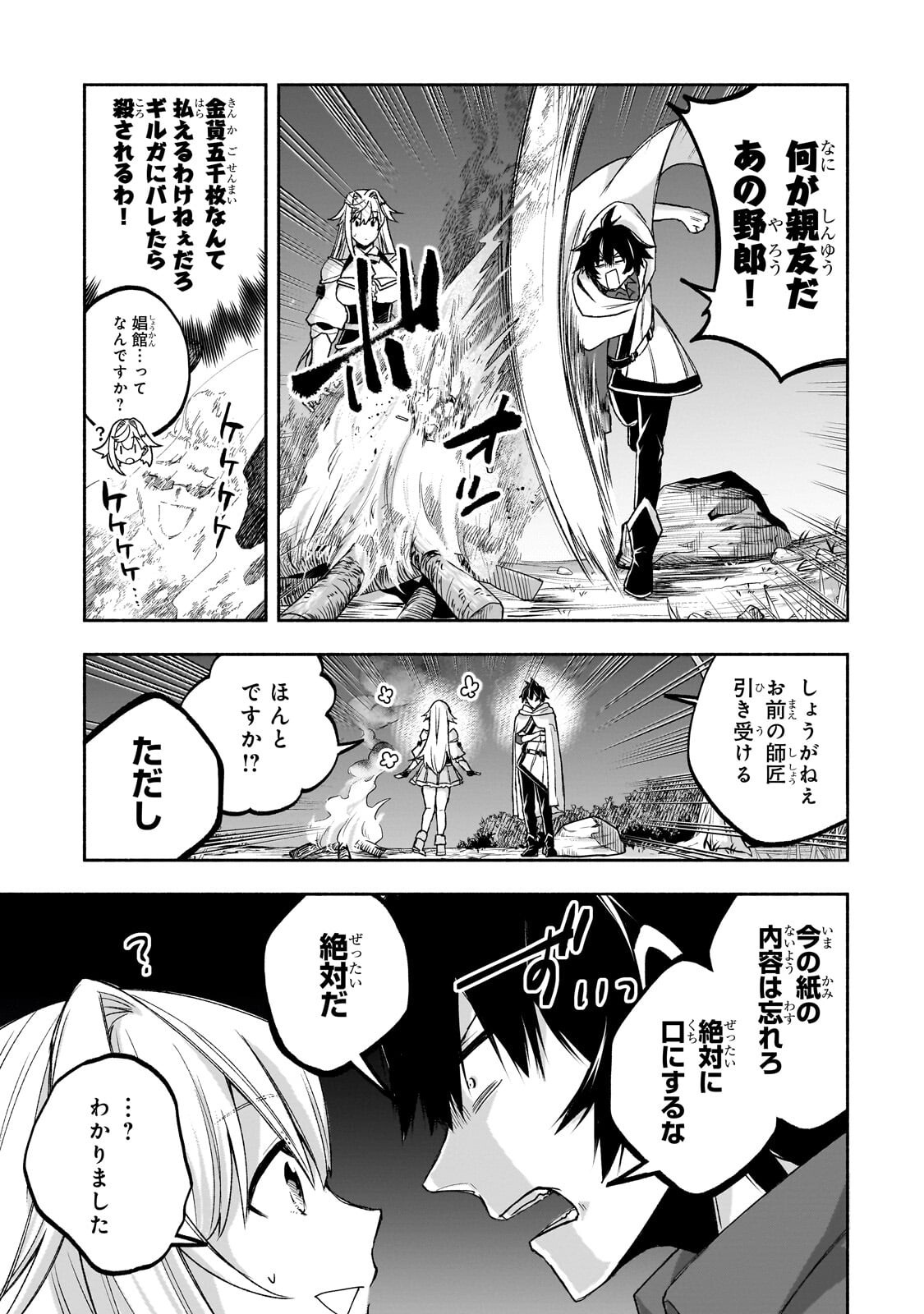 WAKIYAKU KENSEI NO SOKOSOKO HEION NA NICHIJOU. TAMA NI BOUKEN, SOSHITE EIYUUTAN Chapter 3.1 page 9 - nihonkuni.com