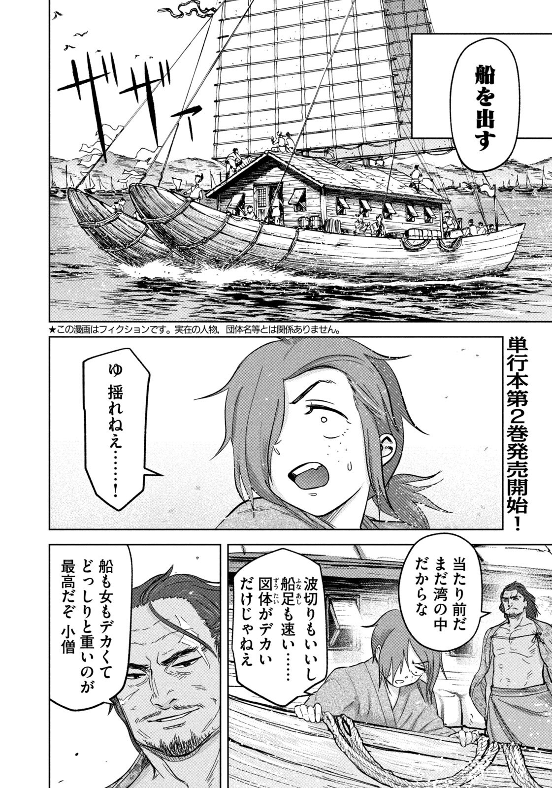 Read ANCESTORS Chapter 18 [High Quality / Full] - Page 2 - nicomanga.com