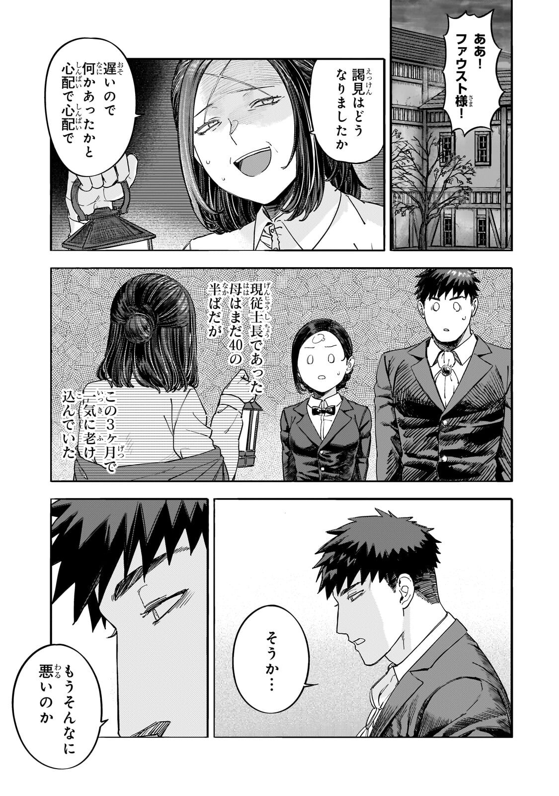 TEISOU GYAKUTEN SEKAI NO DOUTEI HENKYOU RYOUSHU KISHI - RAW Chap 15.5 - Pic 7