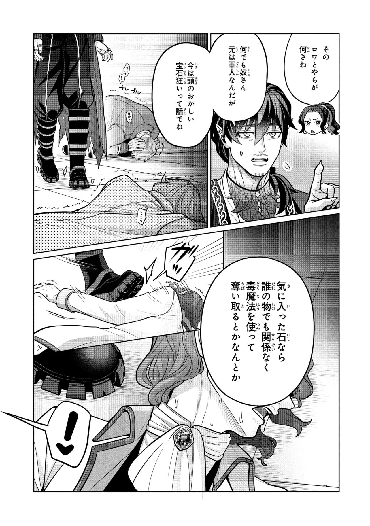 MINEKO TO MAOU ~ISEKAI TENI NO WAKAGAERI SAIKYOU BAASAN, SAIJAKU MAOU TO YONAOSHI SURU~ RAW Chapter 9.2 page 14 - nihonkuni.com