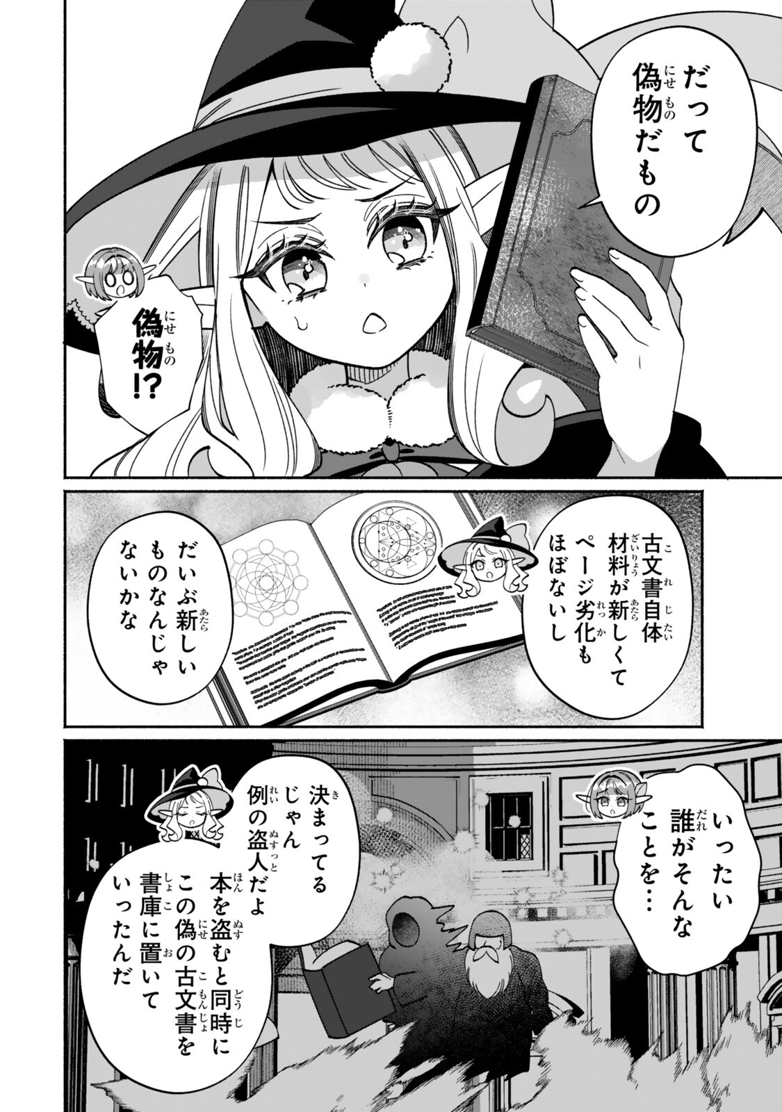 GUUTARA ELF NO NONBIRI ISEKAI KIKOU Chapter 7.2 page 11 - nihonkuni.com