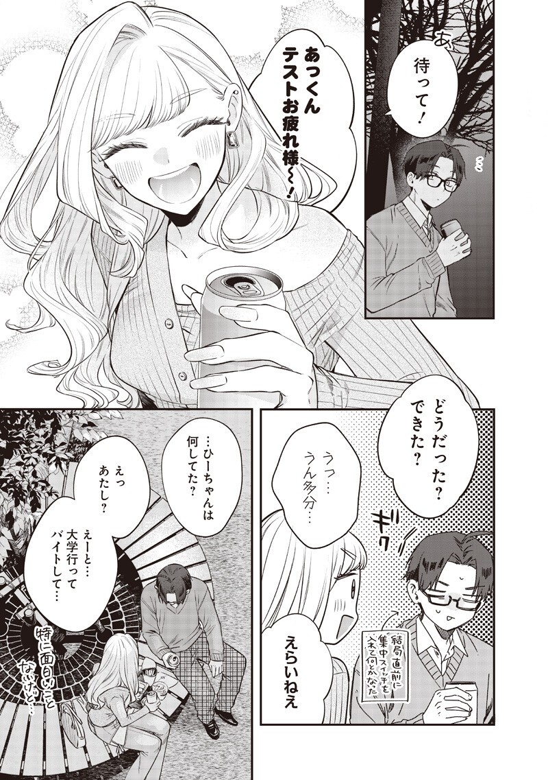 ANE NO YUUJIN (TAKASE WAKA) Chap 33.2 - Pic 3