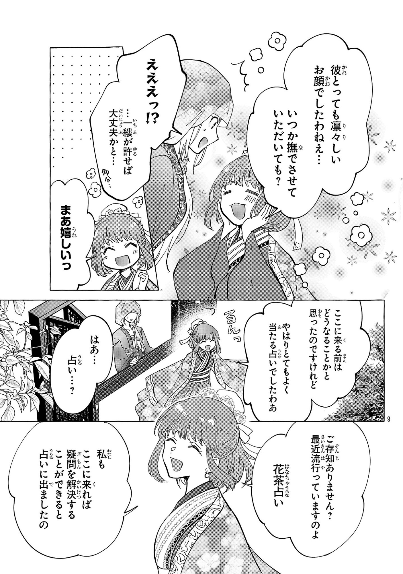 RIKAN KOUKOKU HIKIKOMORI ZUICHOU HIDEN - HIBI KOUKYUU NO NUKEDASHI, YUUNOU KANRI YATTEMASU. Chapter 37 page 9 - nihonkuni.com