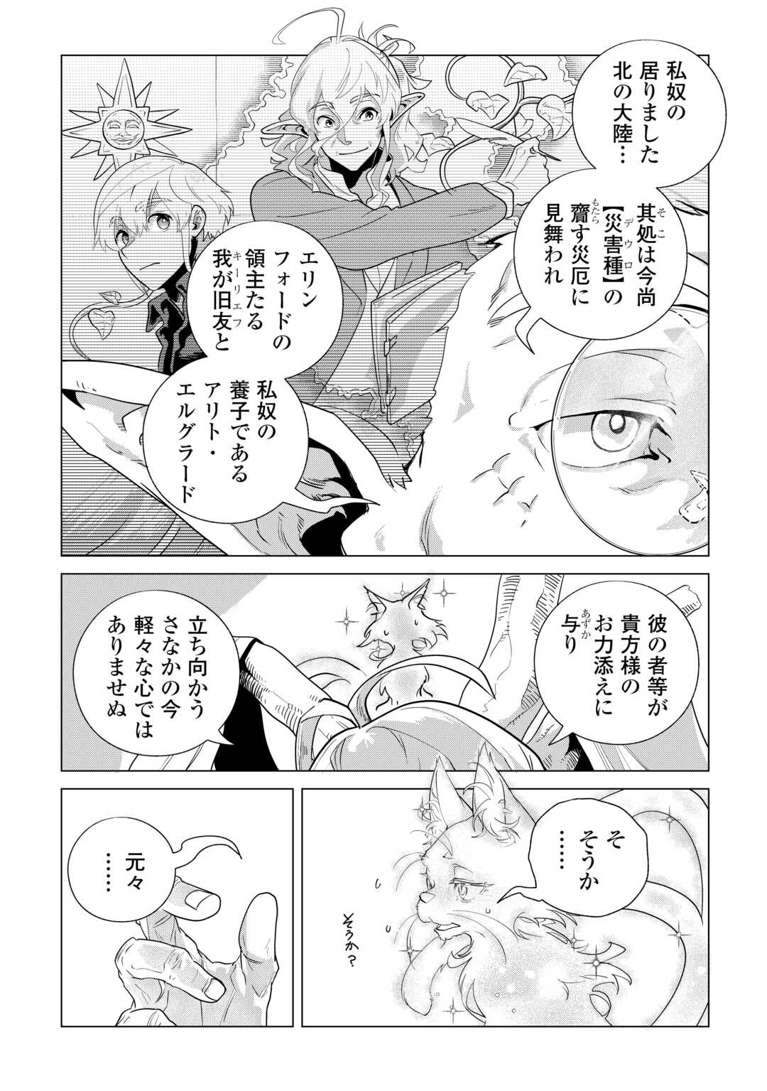 MOFUMOFU TO ISEKAI SLOW LIFE O MEZASHIMASU! (MANGA) - RAW Chapter 84 page 3 - nihonkuni.com