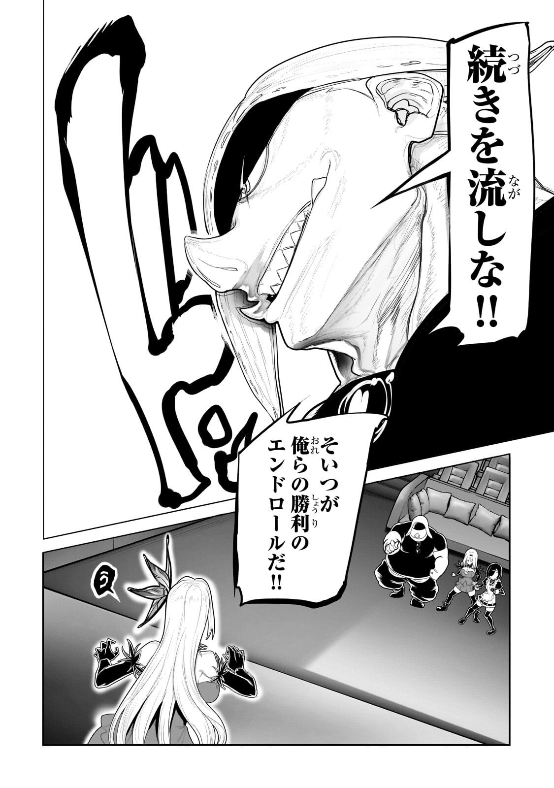 THE HALF-BLOOD ORC IN THE BLENDED WORLD Chapter 80 page 2 - nihonkuni.com
