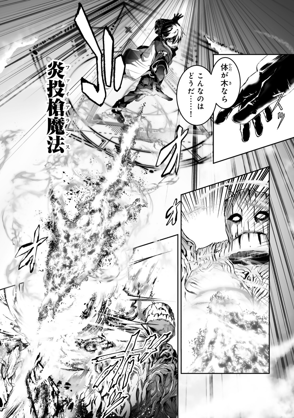 ZENSEI GA SAIKYOU MADOUSHI DATTA ORE, ISEKAI MAHOU DE MUSOU SURU! Chapter 5.2 page 2 - nihonkuni.com