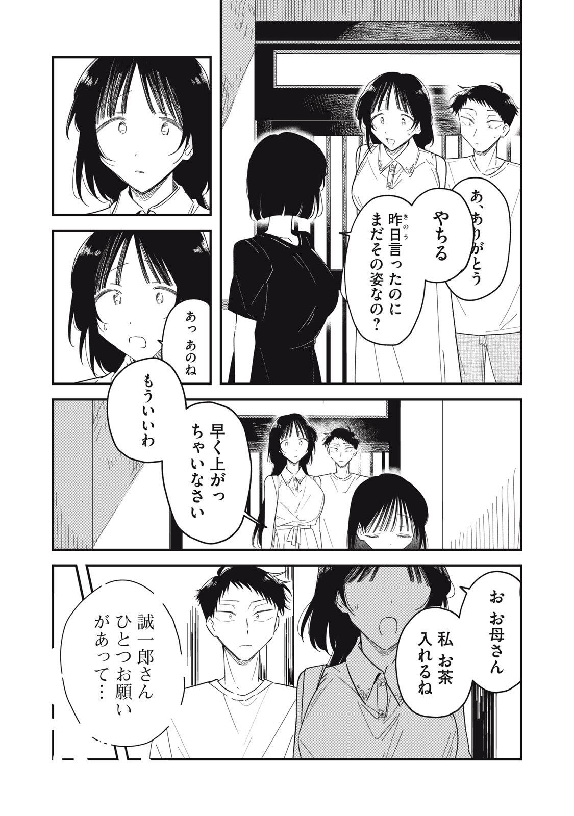 YACHIRU-SAN WA HOMERU TO NOBIRU - RAW Chapter 16.1 page 9 - nihonkuni.com